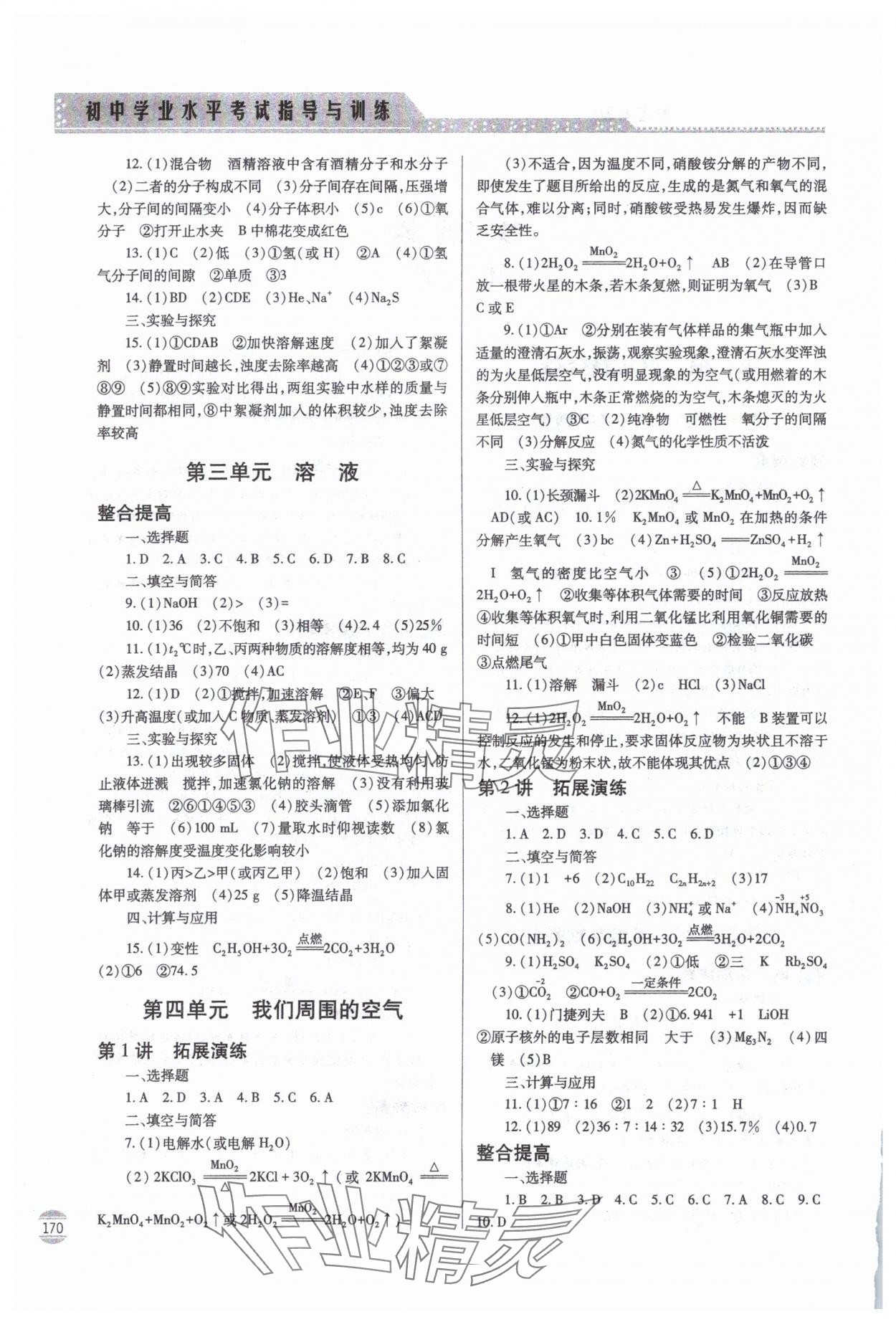 2025年初中學業水平考試指導與訓練化學 第2頁