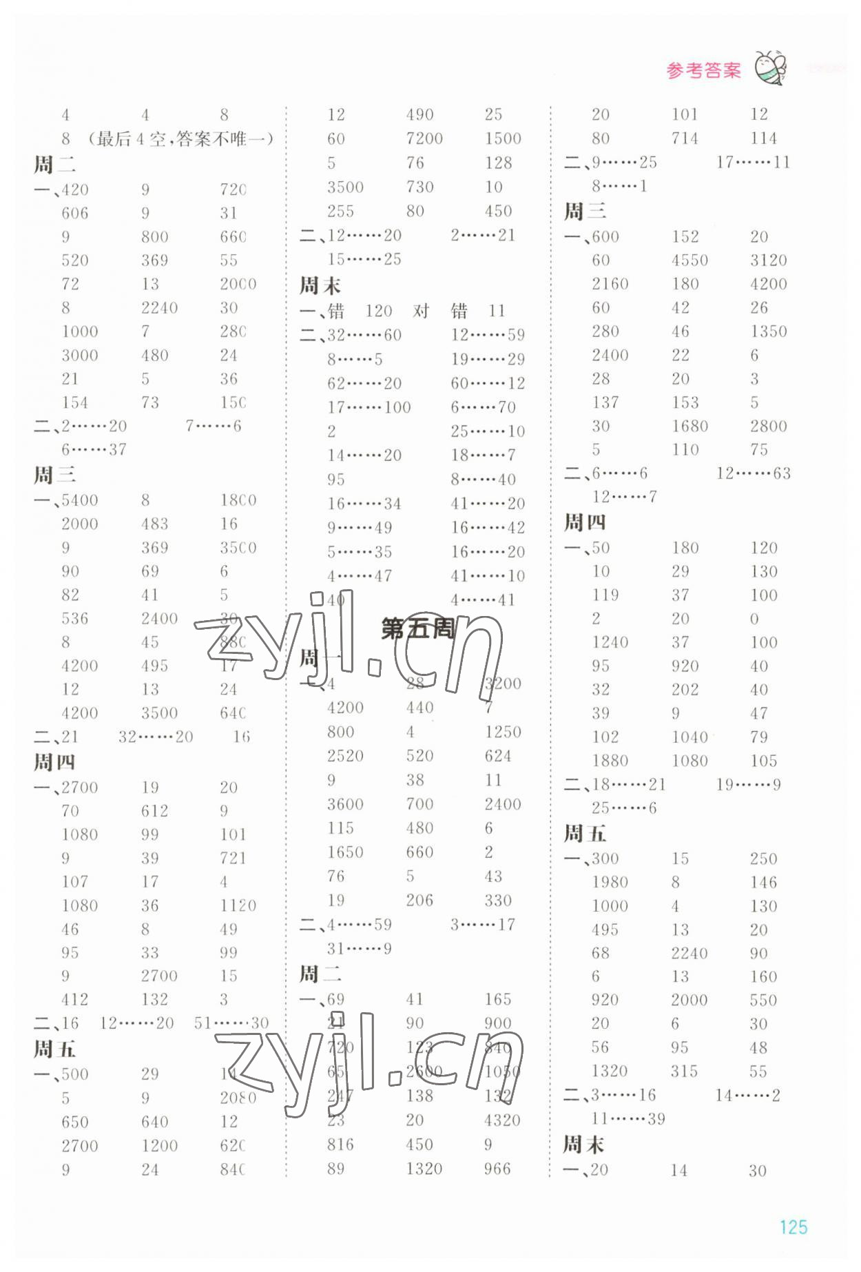 2023年智慧計算四年級數(shù)學上冊蘇教版 第3頁