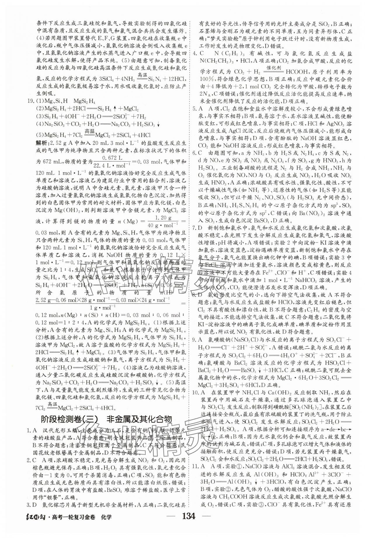 2025年紅對(duì)勾高考一輪復(fù)習(xí)金卷化學(xué) 第20頁(yè)