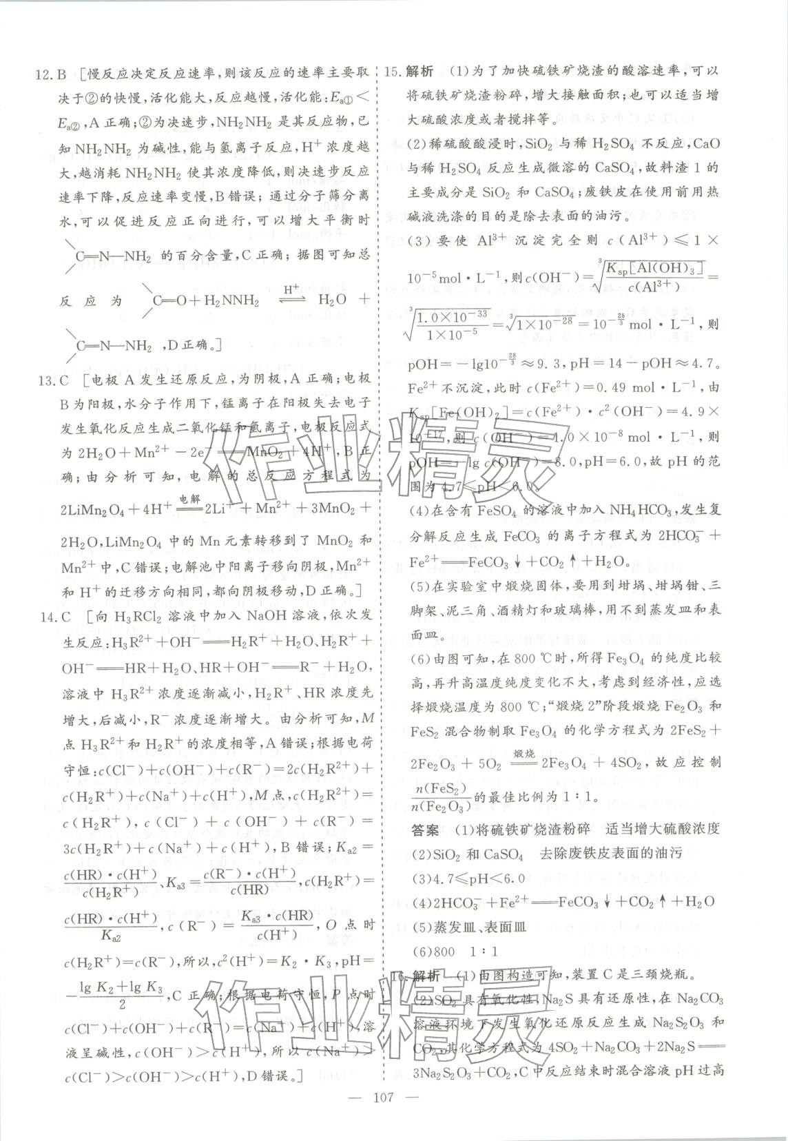 2026年薪火金卷高考仿真模拟卷化学 第7页