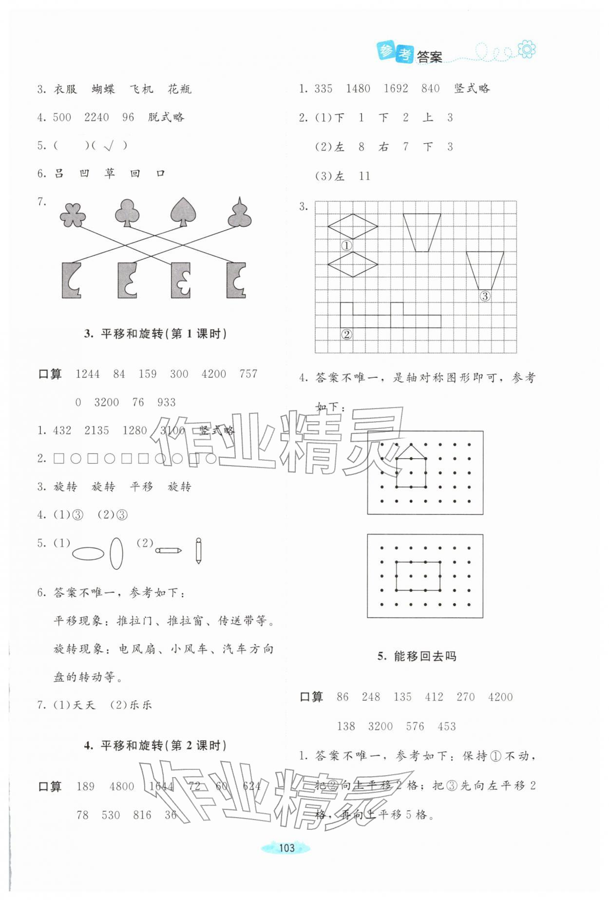 2026年课堂精练三年级数学下册北师大版双色&nbsp;第5页