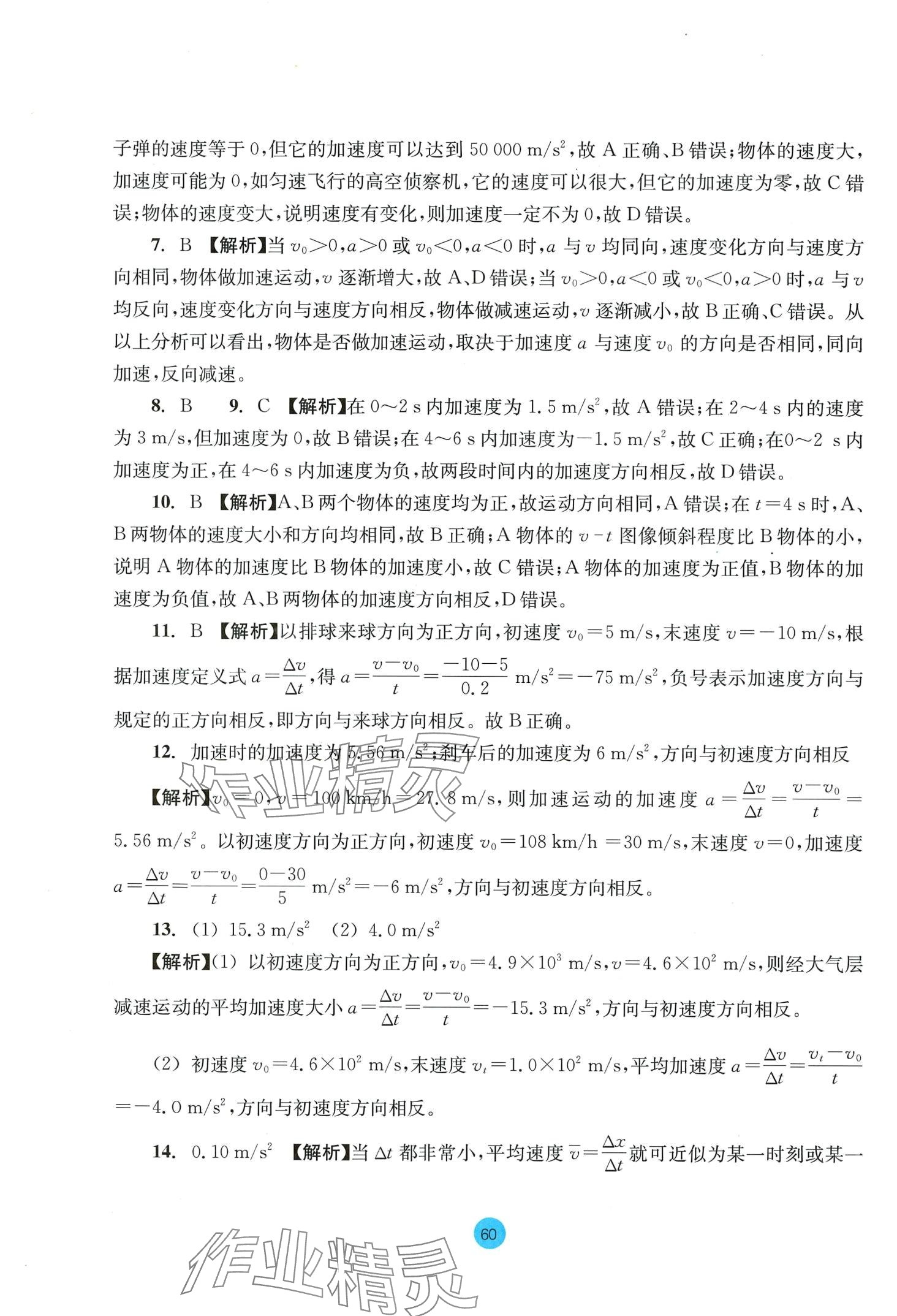 2024年作業(yè)本浙江教育出版社高中物理必修第一冊人教版 第4頁