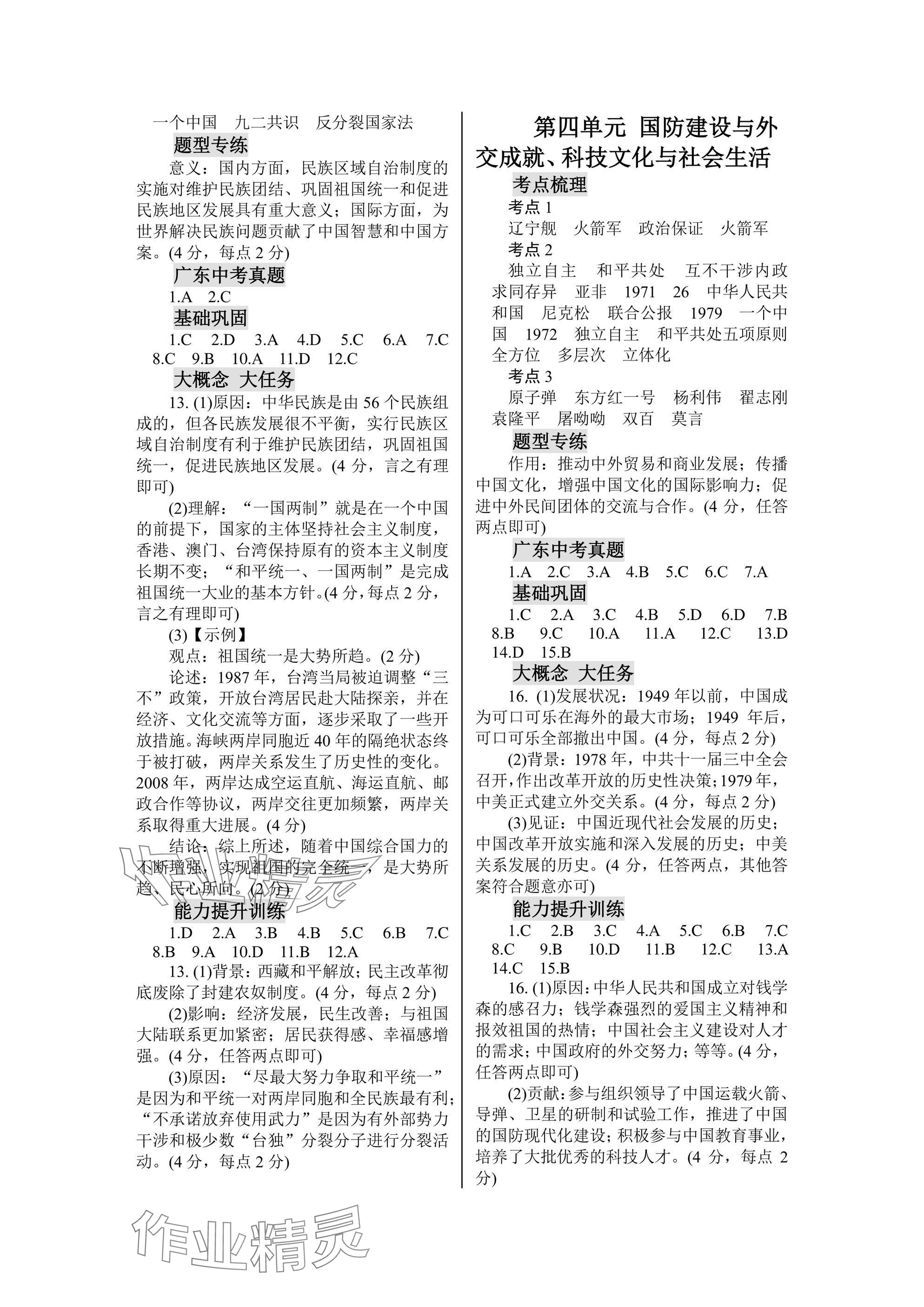 2025年教与学中考必备历史 参考答案第11页