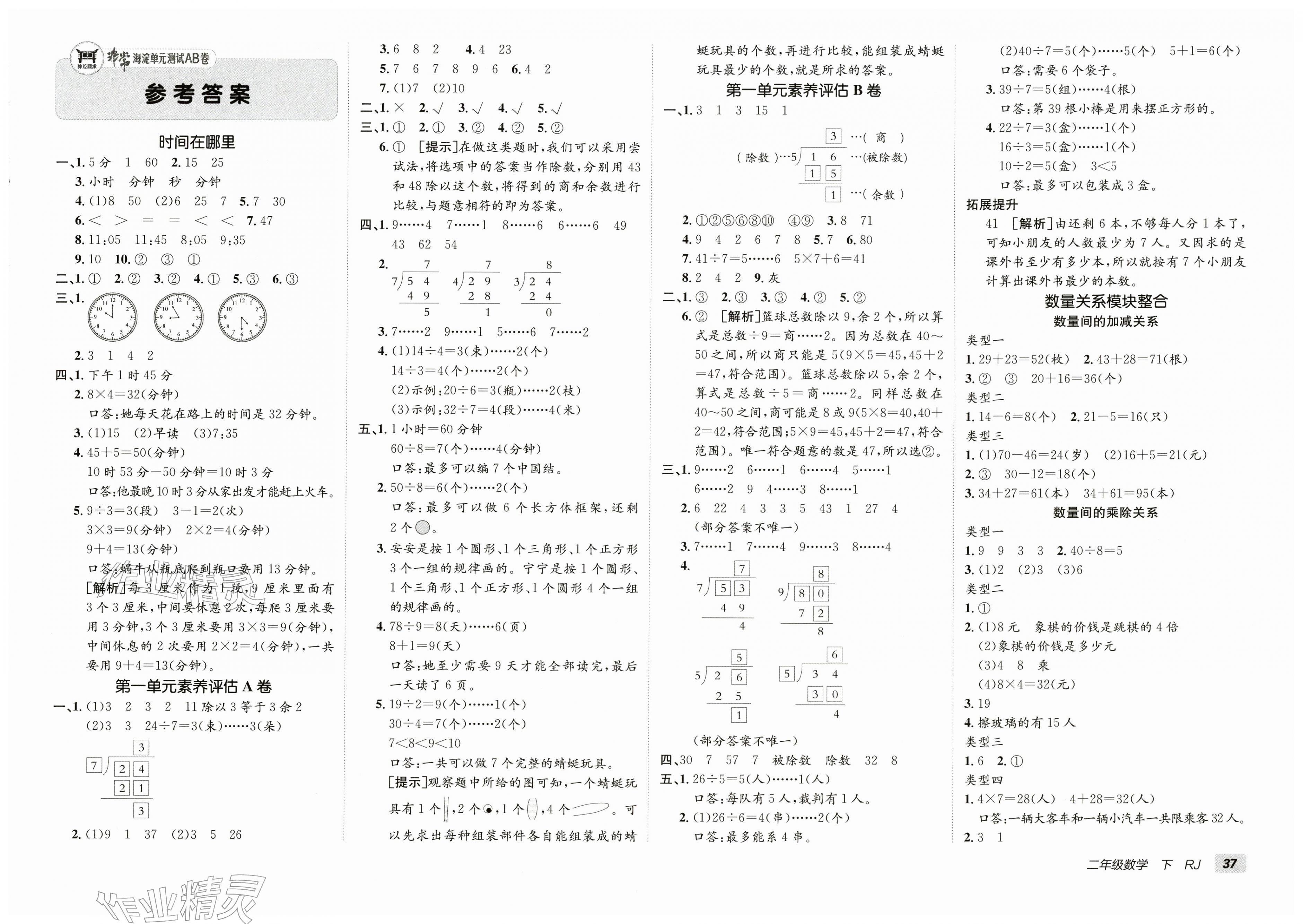 2026年海淀单元测试AB卷二年级数学下册人教版&nbsp;第1页