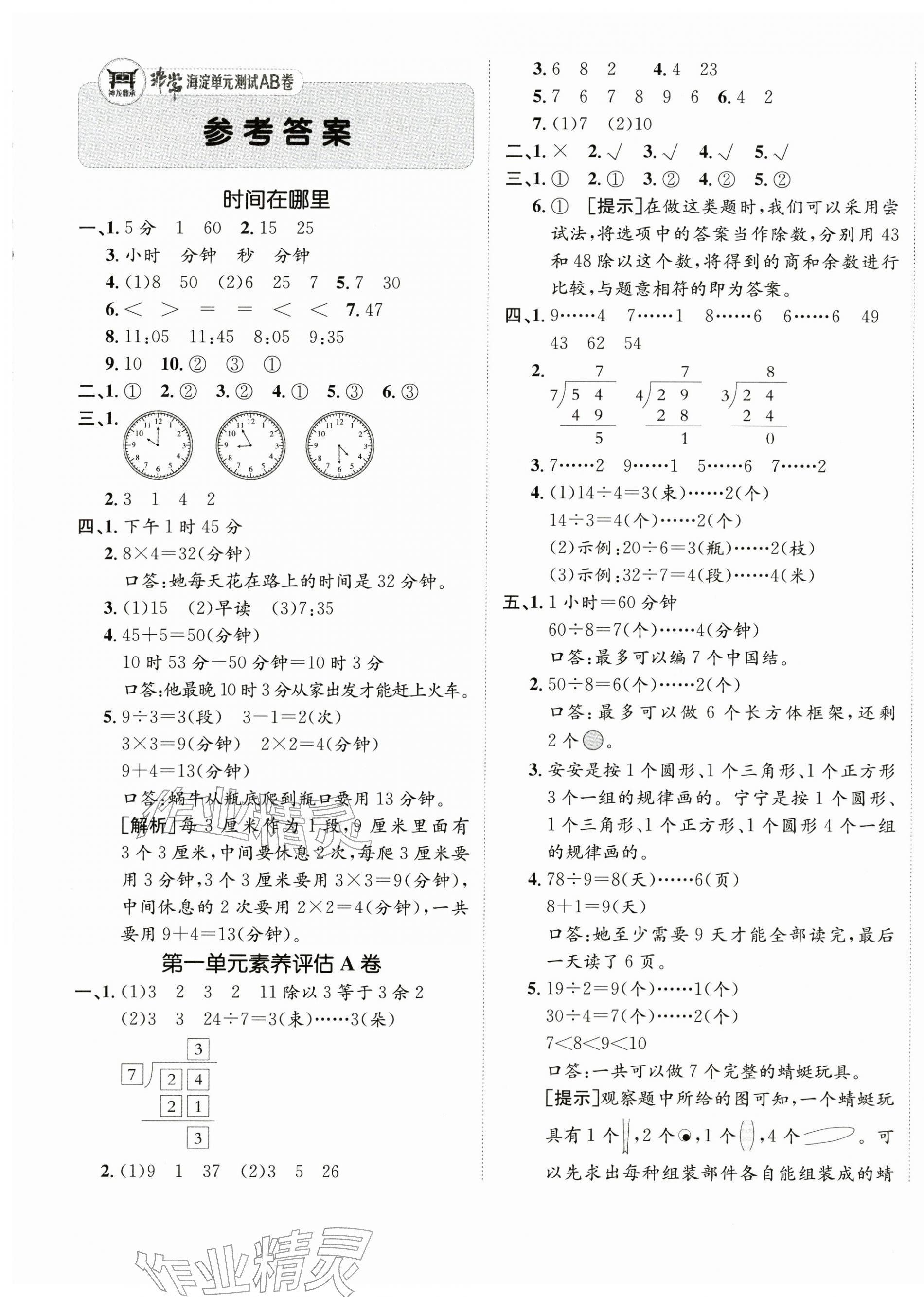 2026年海淀单元测试AB卷二年级数学下册人教版&nbsp;第1页