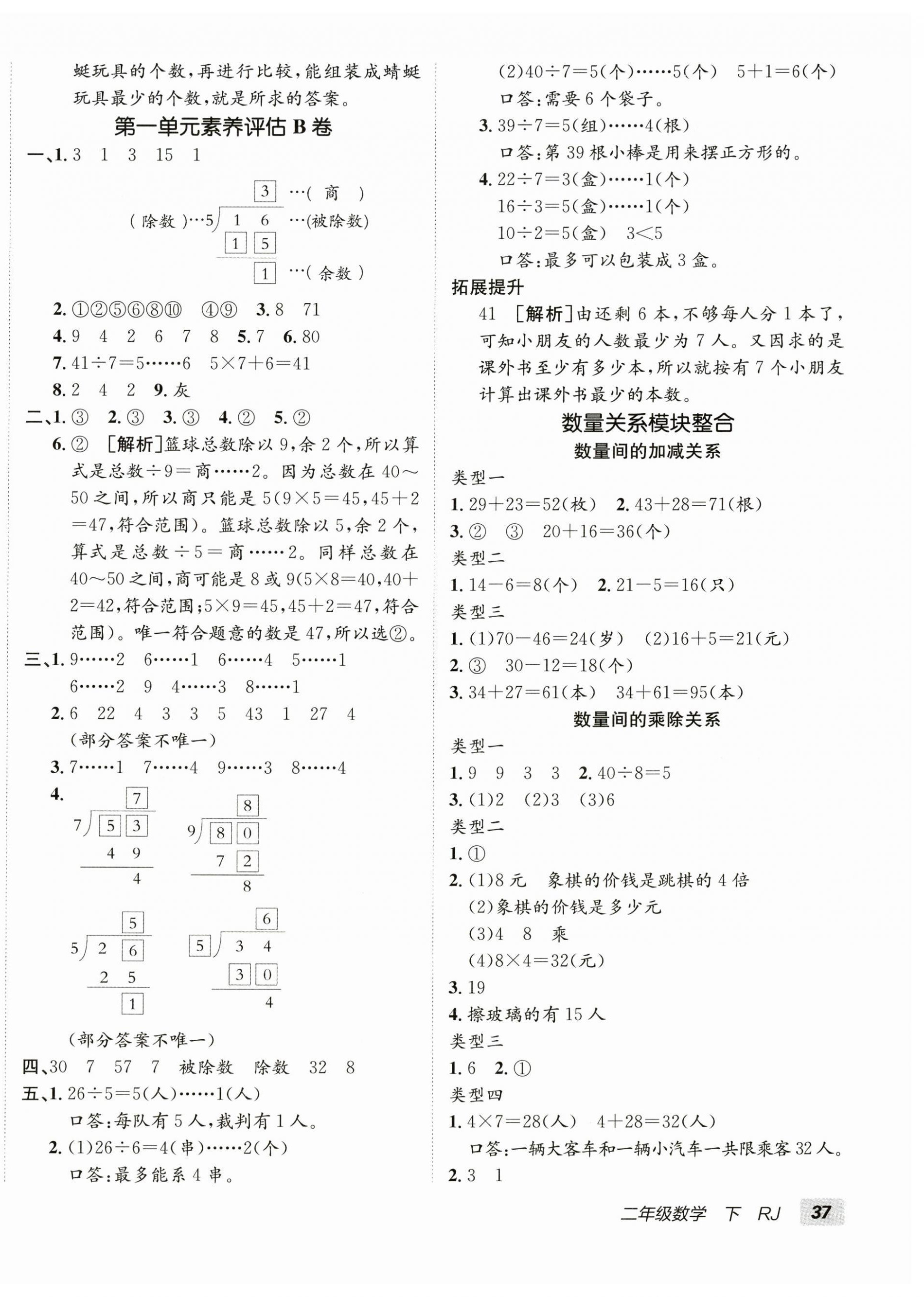 2026年海淀单元测试AB卷二年级数学下册人教版&nbsp;第2页
