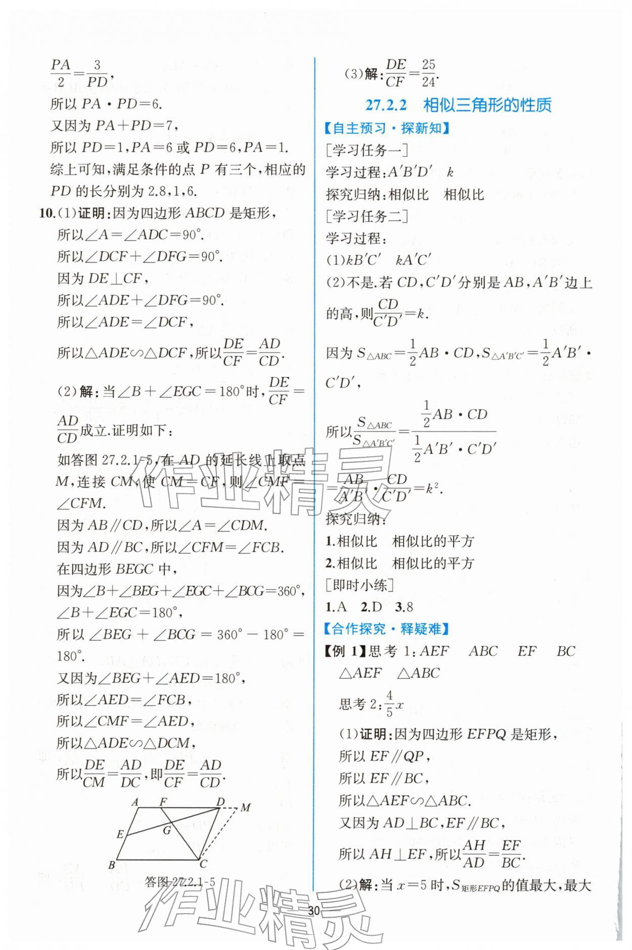 2026年课时练人民教育出版社九年级数学下册人教版&nbsp;第14页