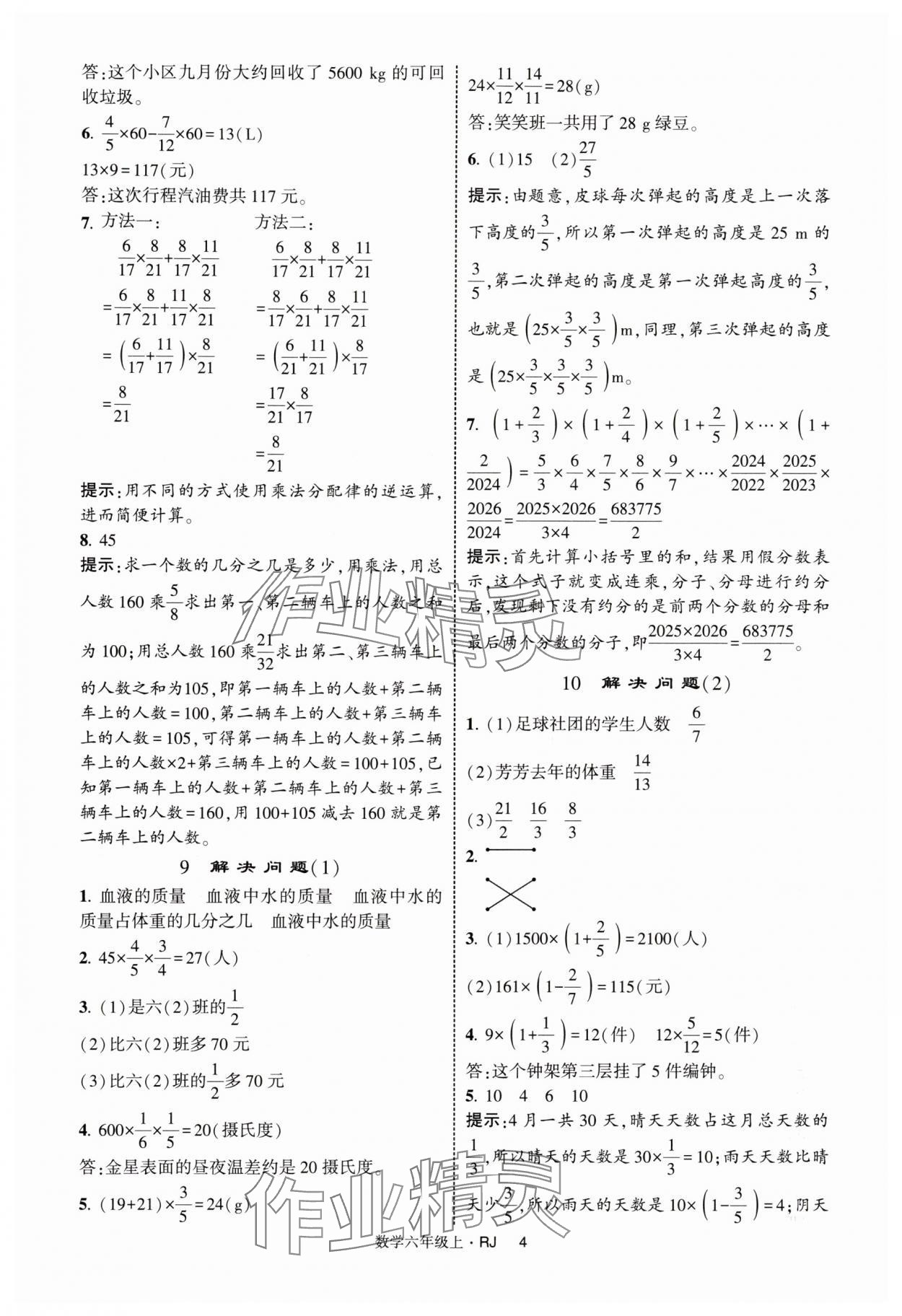 2025年经纶学典提高班六年级数学上册人教版 第4页