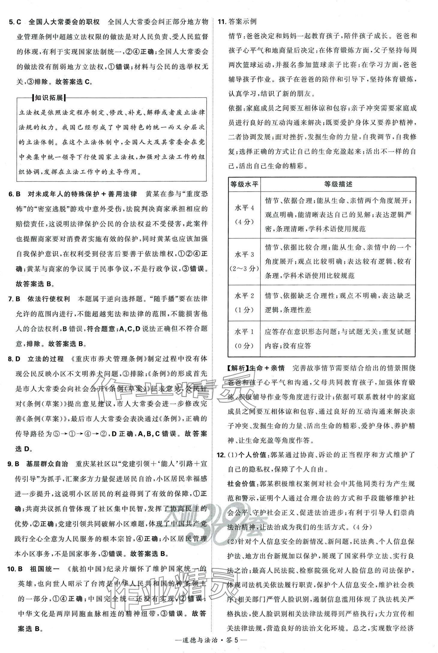 2024年天利38套新课标全国中考试题精选道德与法治中考 第7页