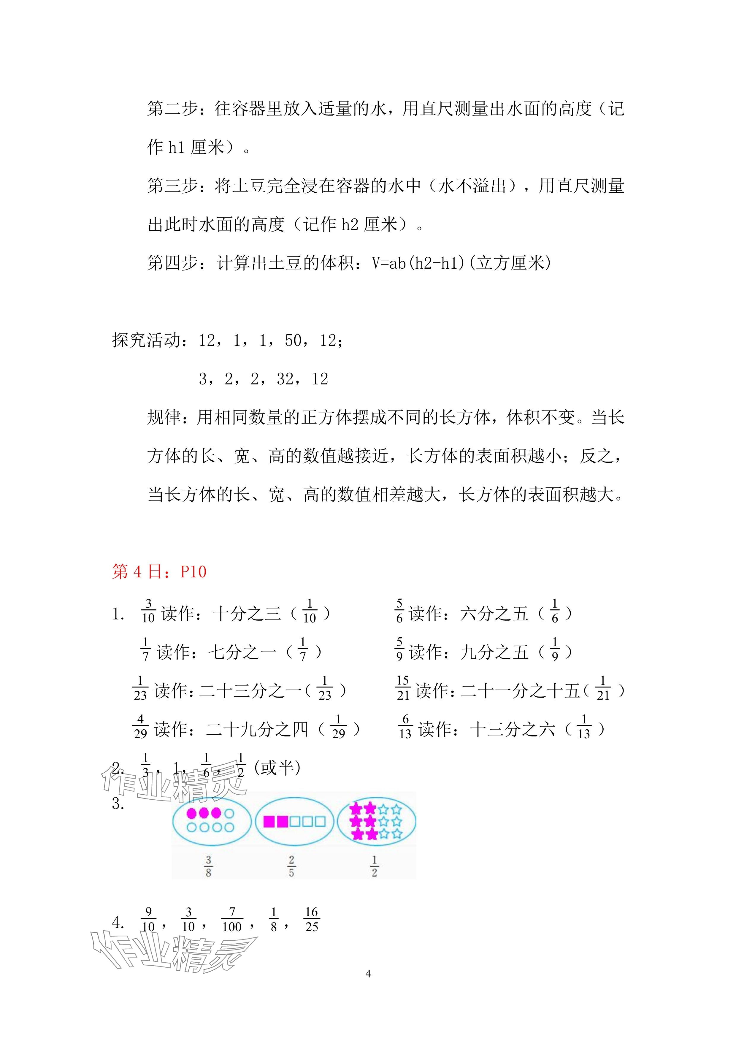 2024年暑假作业五年级数学人教版安徽少年儿童出版社 参考答案第4页