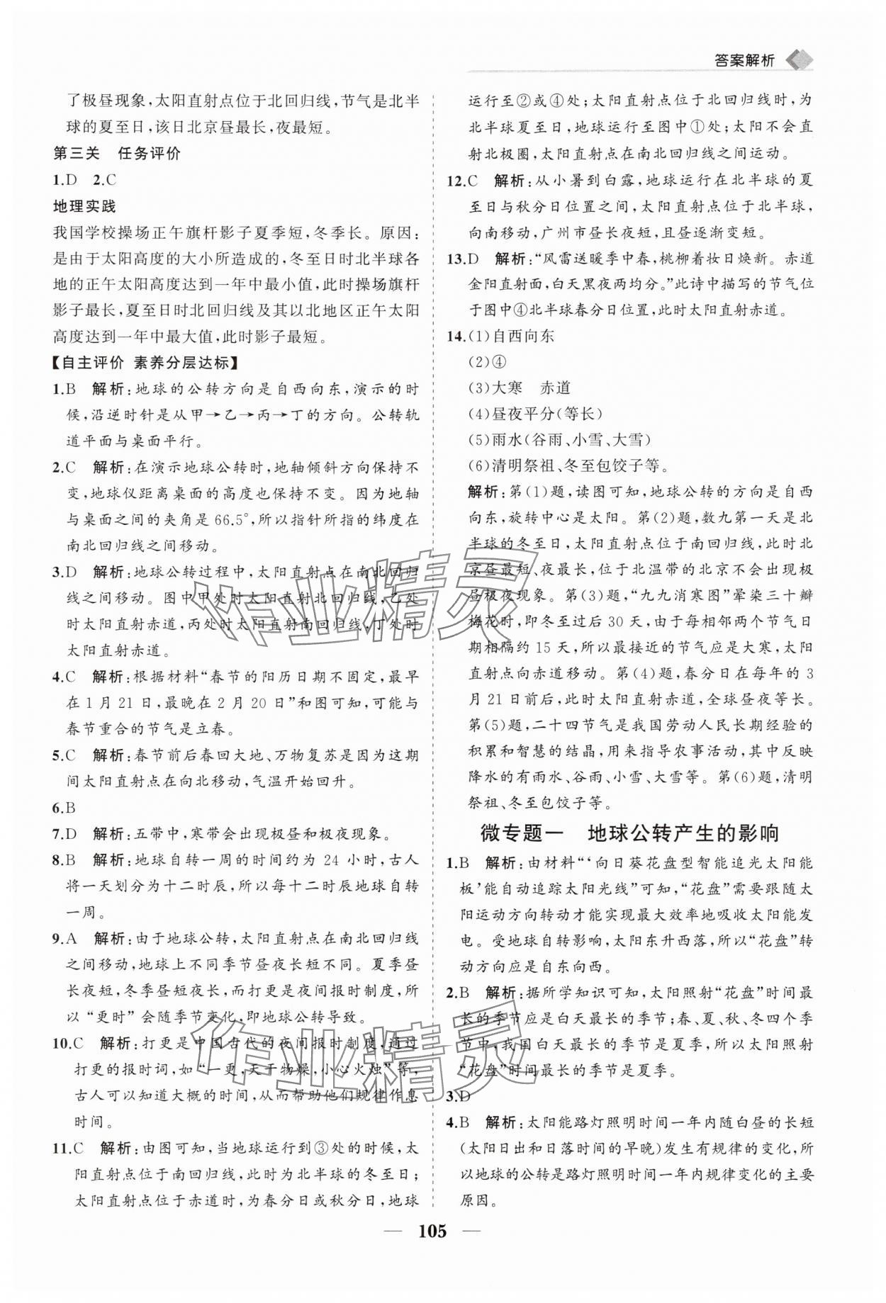 2025年新課程同步練習冊七年級地理上冊人教版 第5頁