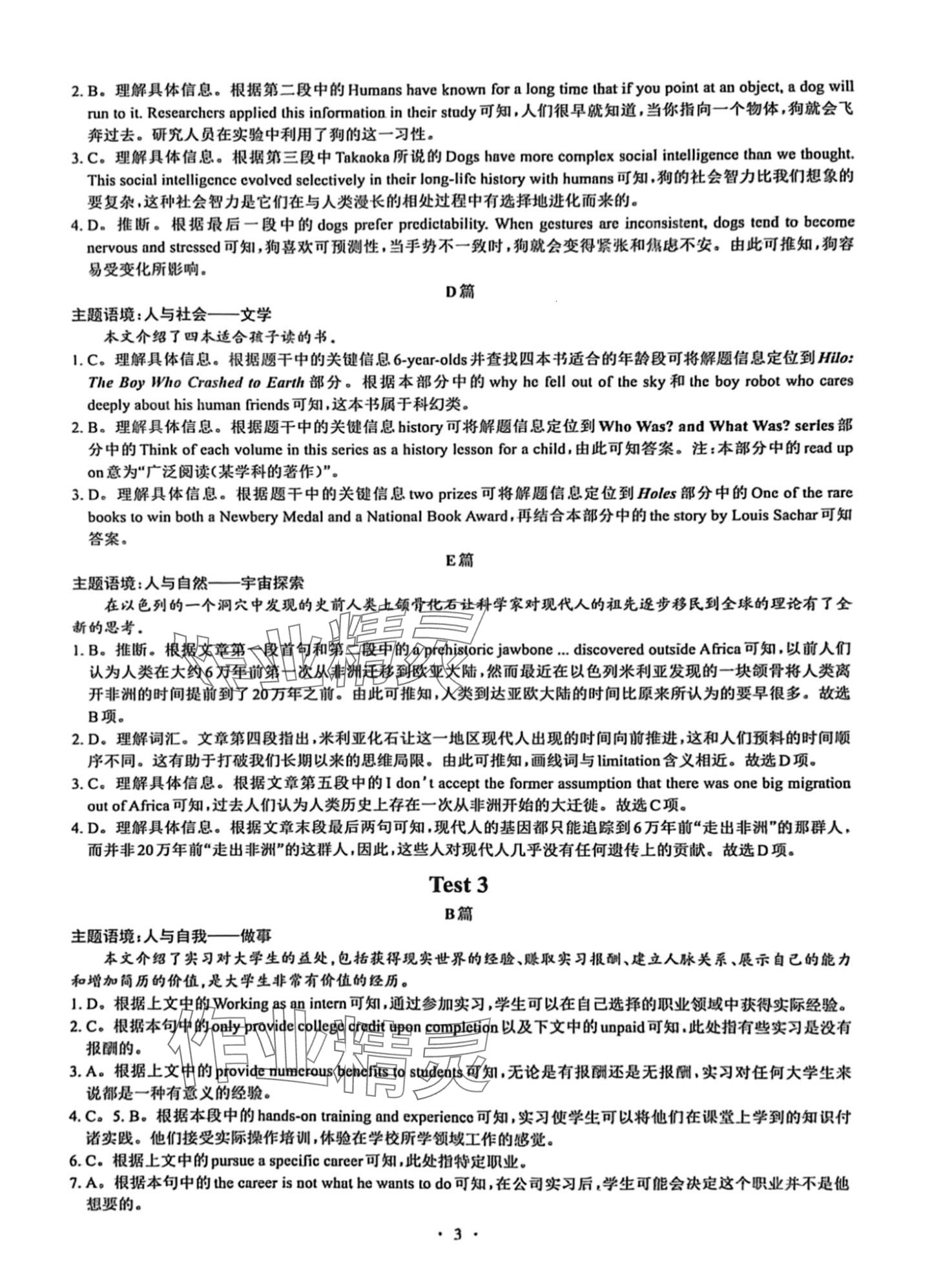 2024年高中英語(yǔ)閱讀理解和完形填空Ⅲ 第3頁(yè)