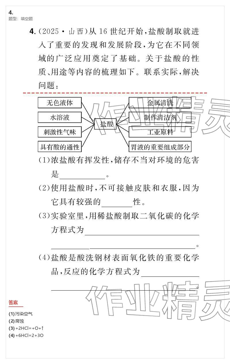 2026年優(yōu)質(zhì)課堂導(dǎo)學(xué)案九年級(jí)化學(xué)下冊(cè)人教版&nbsp;參考答案第30頁(yè)