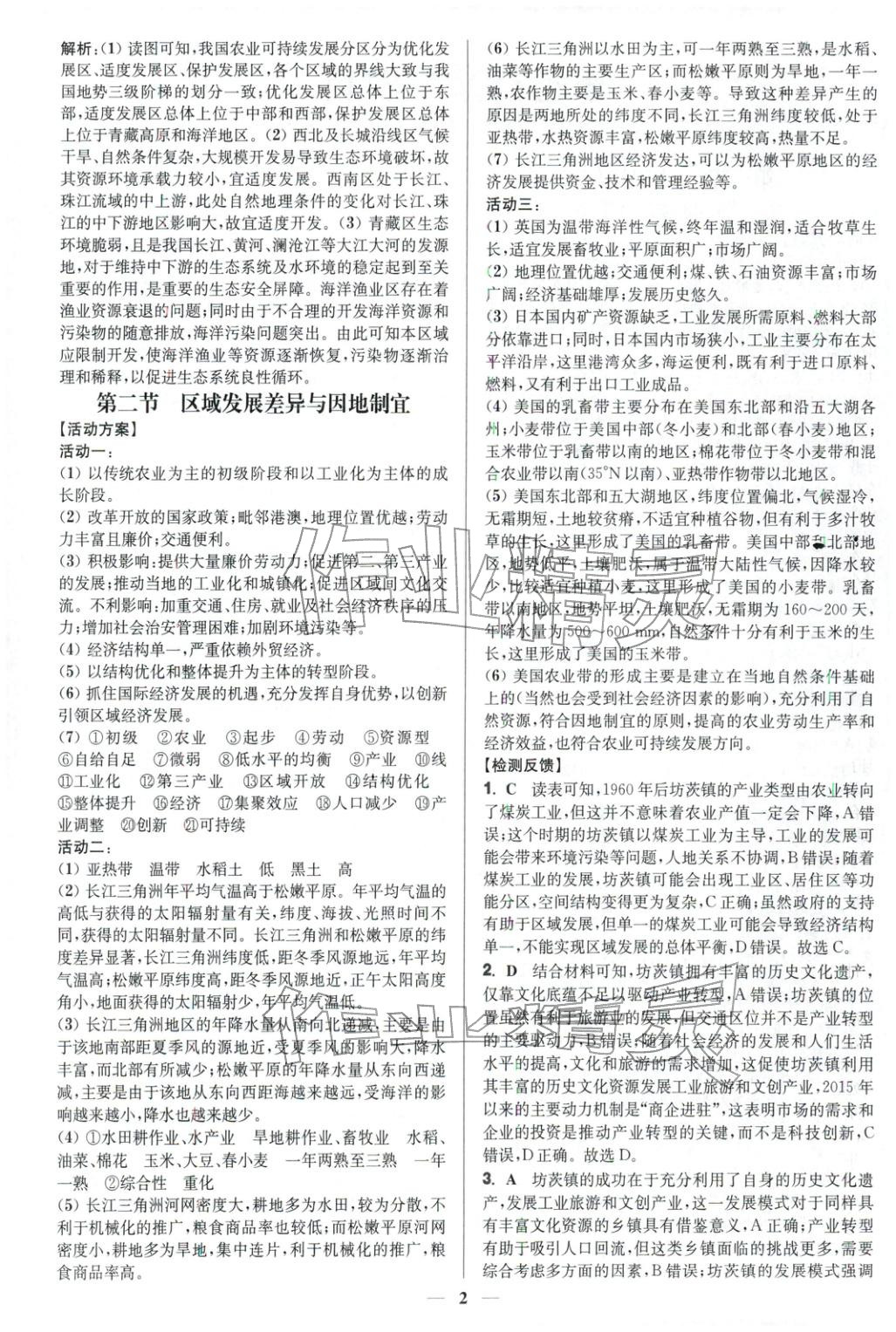 2025年活动单导学课程高中地理选择性必修第二册湘教版&nbsp;第2页