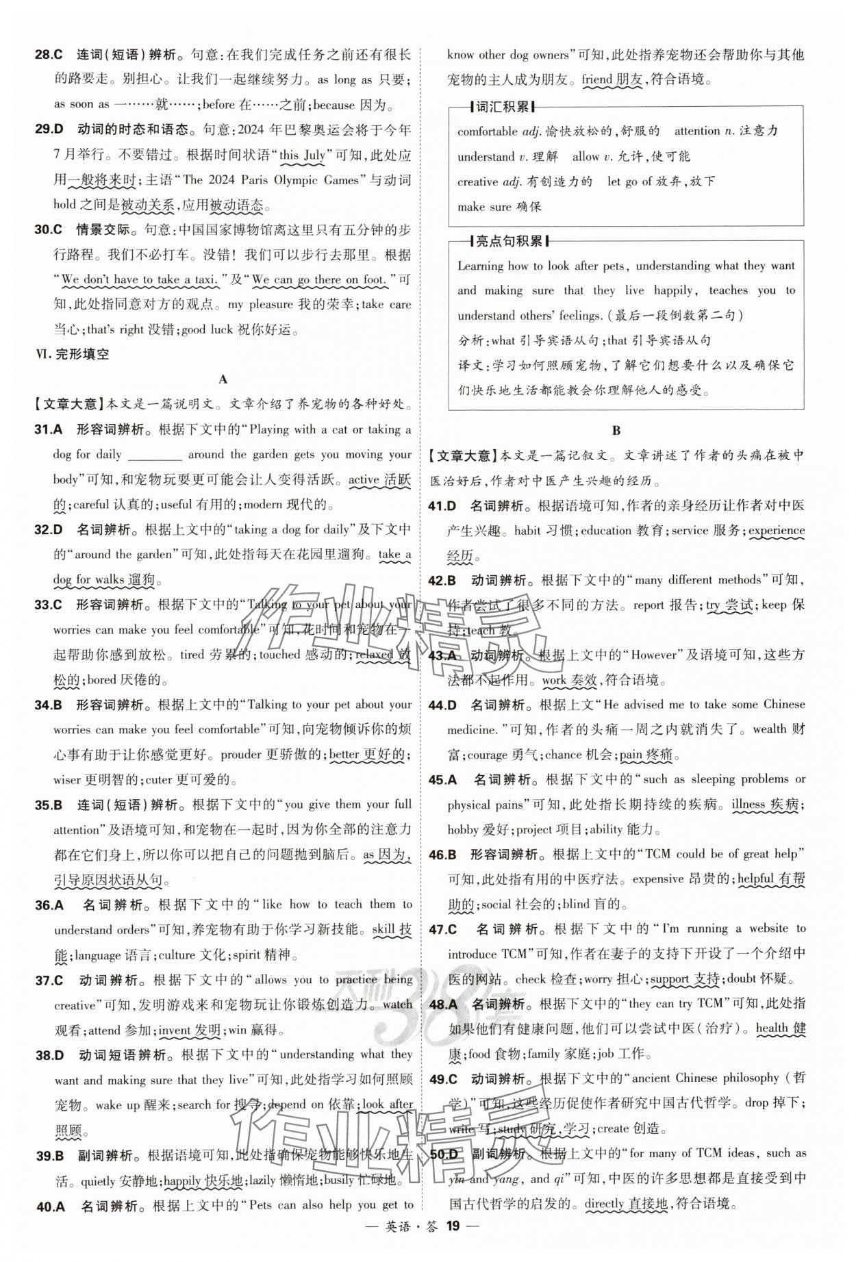 2025年天利38套新课标全国中考试题精选英语 第19页