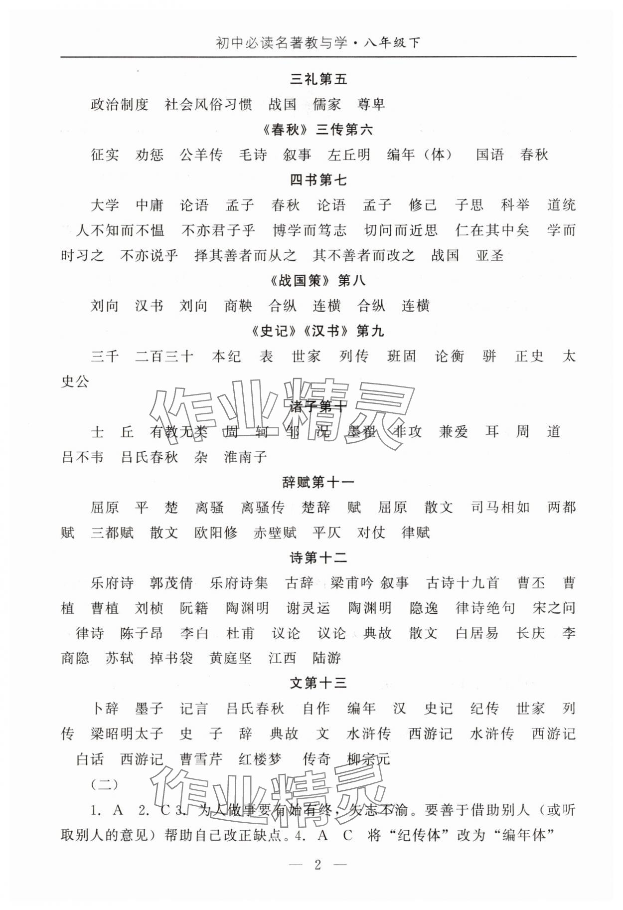 2025年初中必读名著教与学八年级语文下册人教版 参考答案第2页