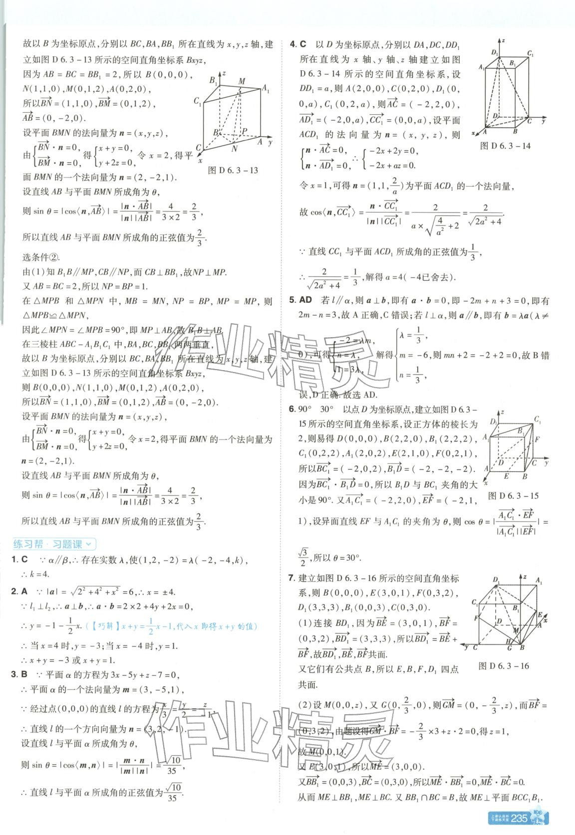 2025年教材帮高中数学选择性必修第二册苏教版 第9页