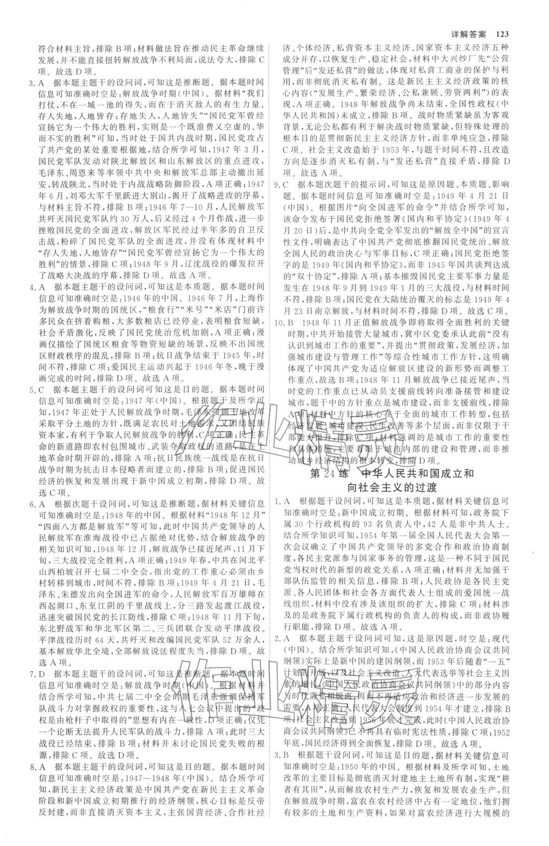 2025年微专题小练习高中历史全一册人教版&nbsp;第18页