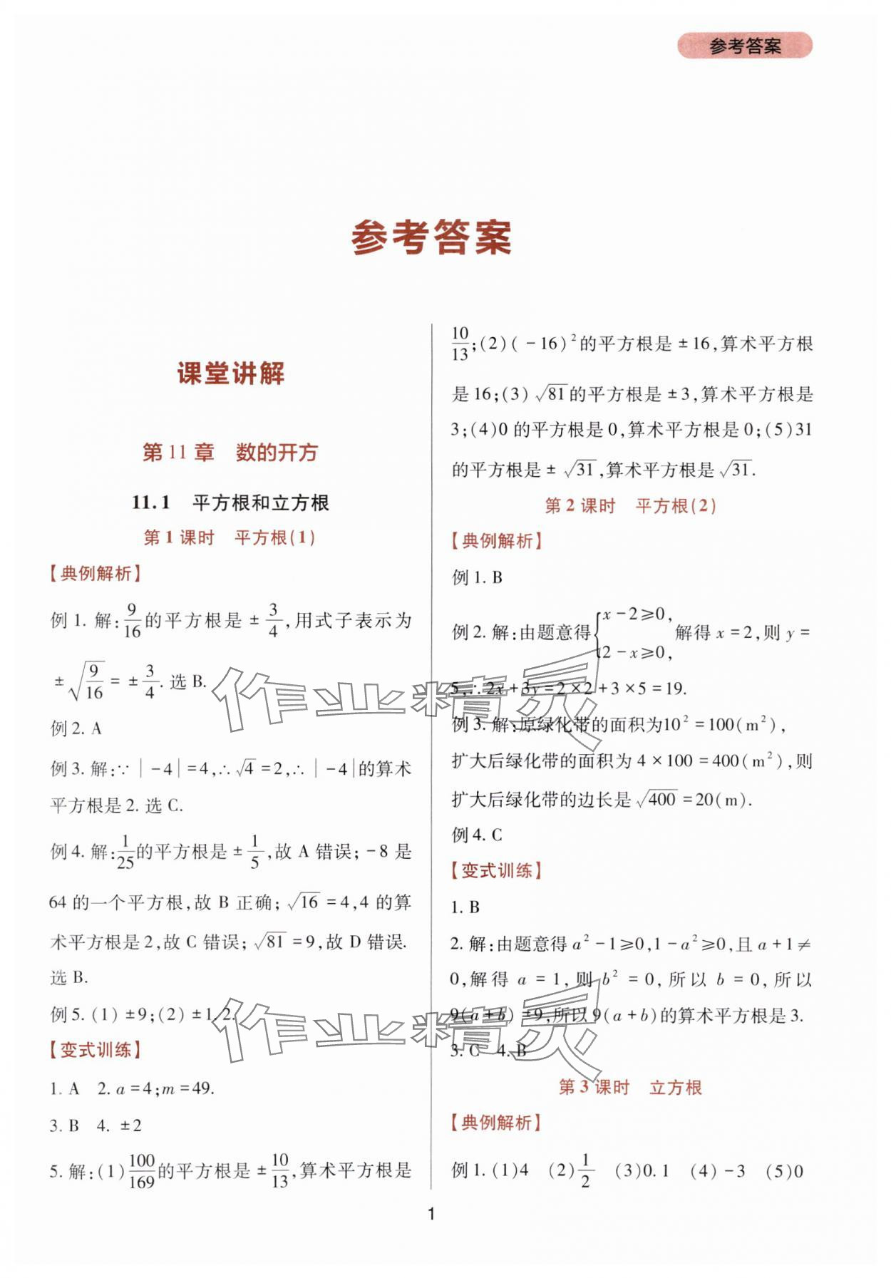 2023年新课程实践与探究丛书八年级数学上册华师大版 第1页