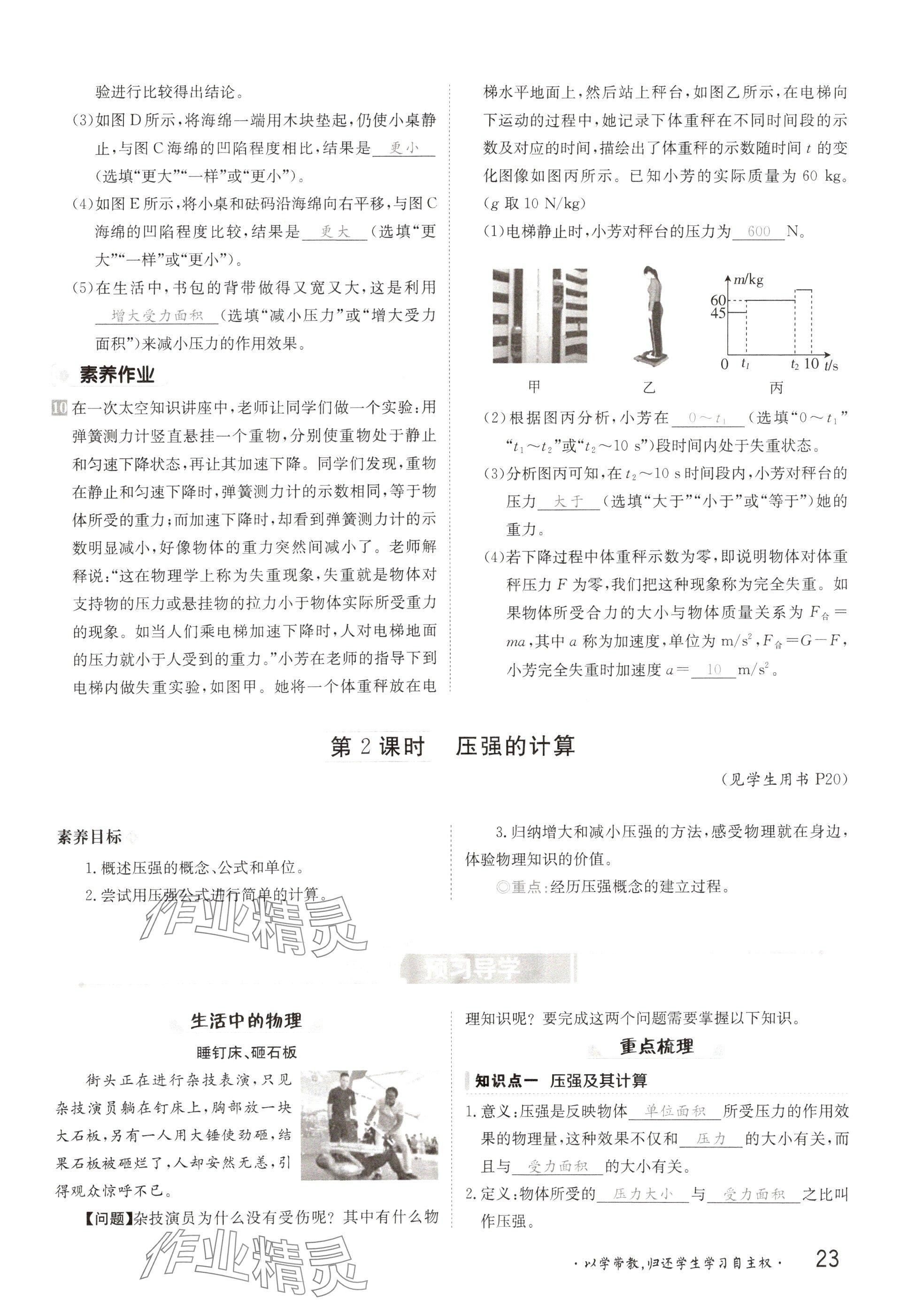 2025年金太陽導(dǎo)學(xué)案八年級物理下冊滬科版 參考答案第23頁