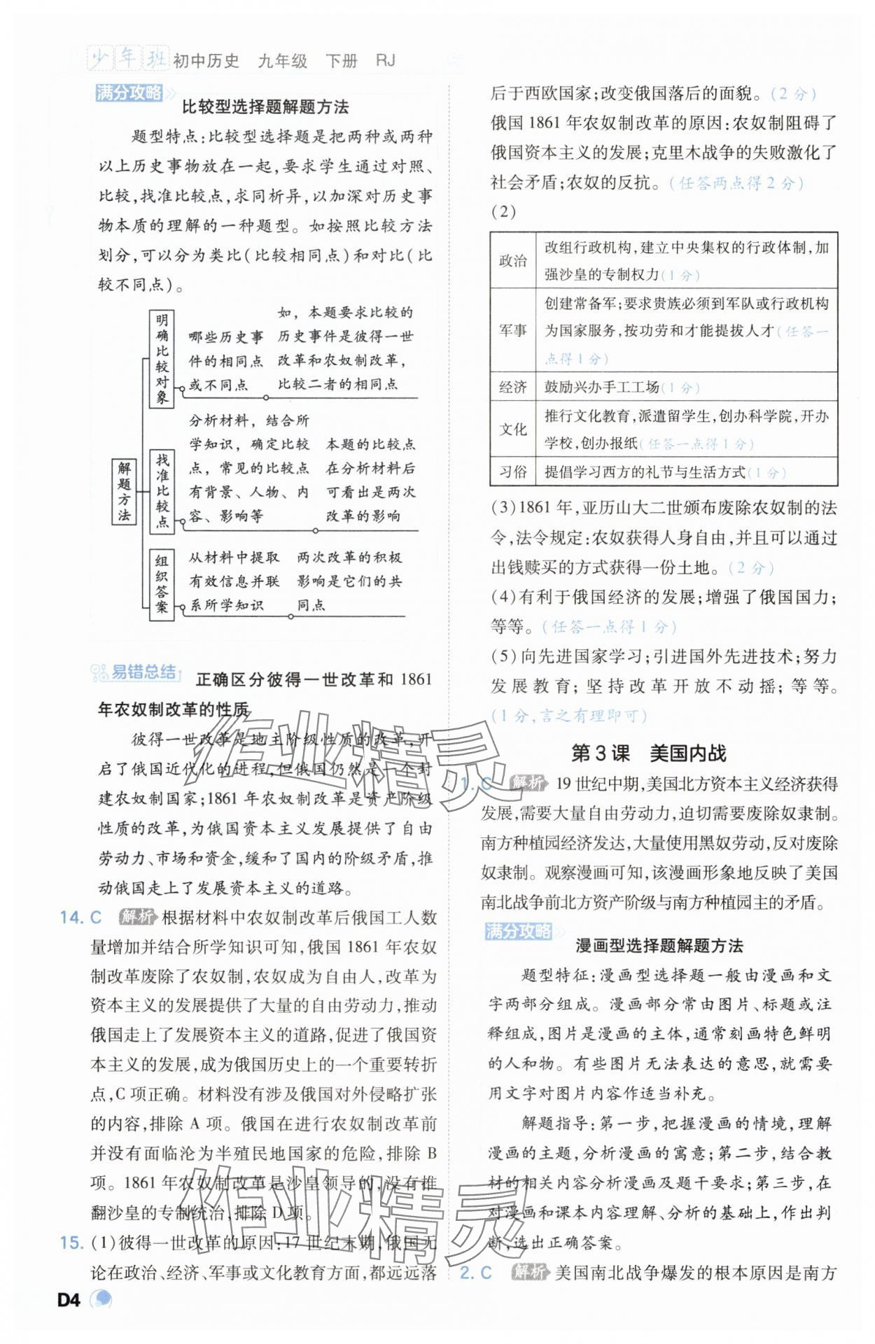 2025年少年班九年級(jí)歷史下冊(cè)人教版 第4頁(yè)