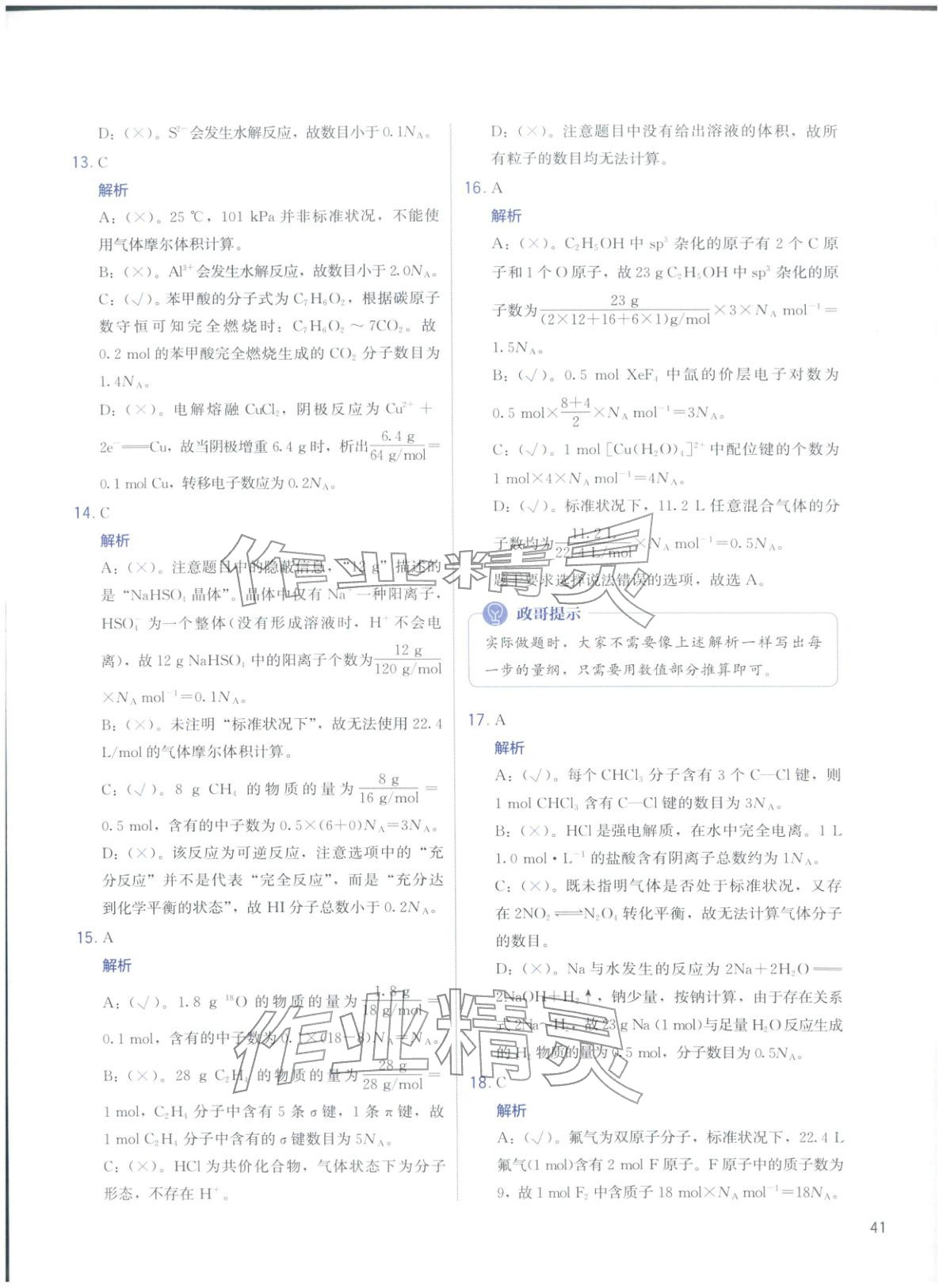 2026年高考化学冲刺600题化学&nbsp;第41页