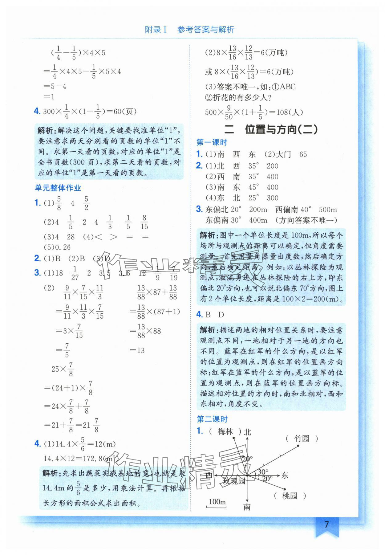 2025年黃岡小狀元作業(yè)本六年級(jí)數(shù)學(xué)上冊(cè)人教版 第7頁