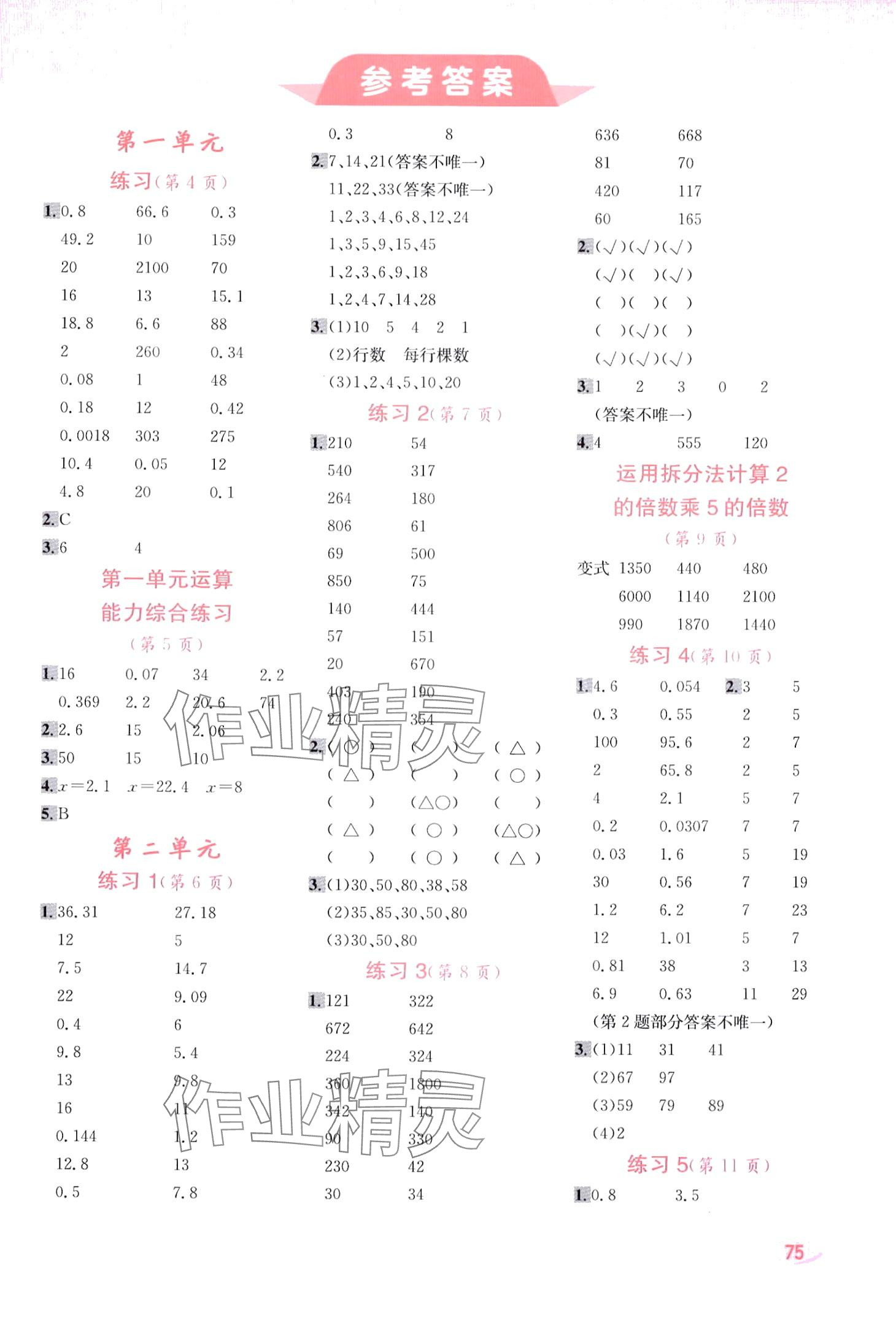 2024年口算题卡新疆青少年出版社五年级数学下册人教版 第1页