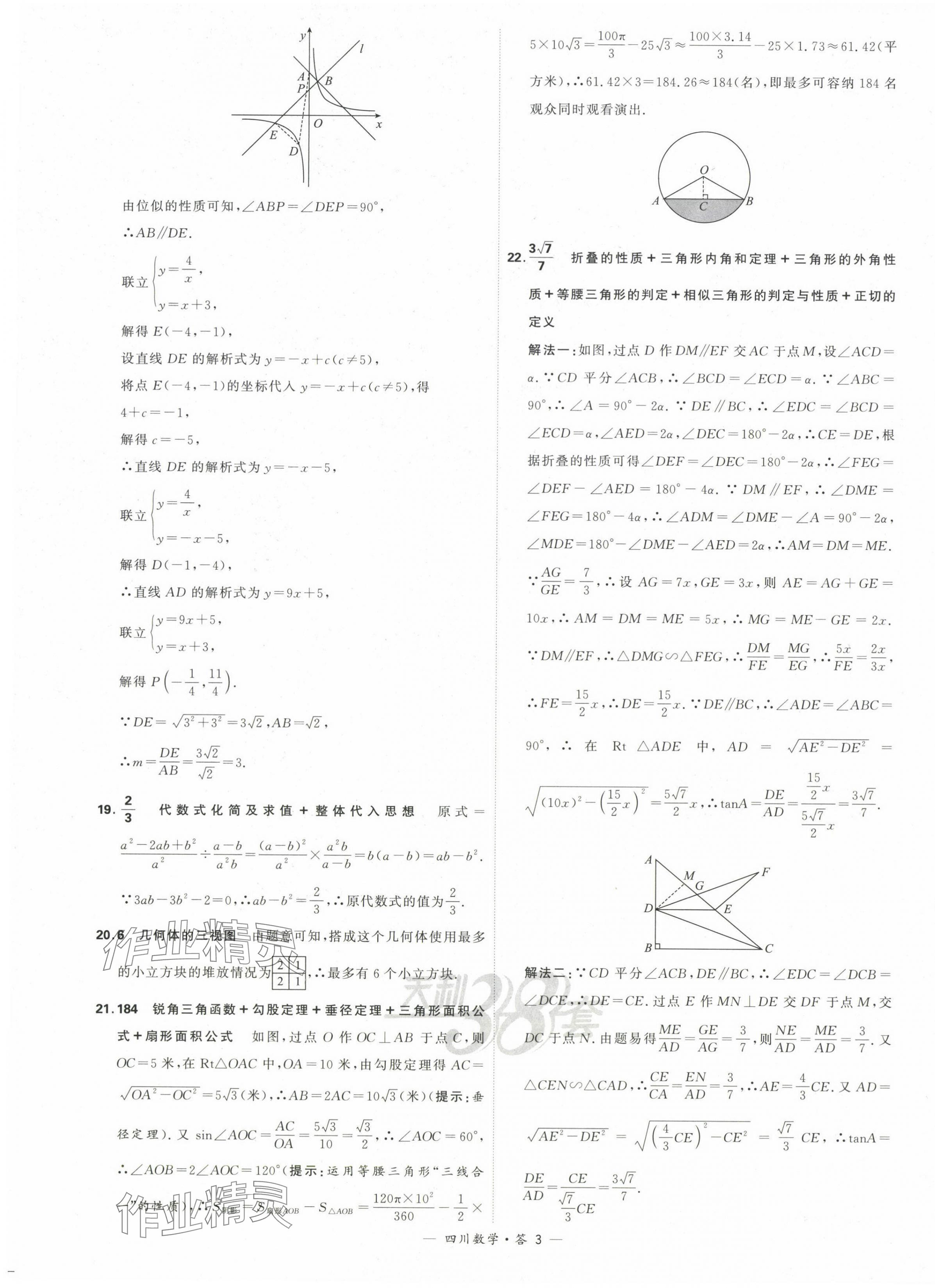 2024年天利38套中考試題精選數(shù)學(xué)四川專版 第5頁