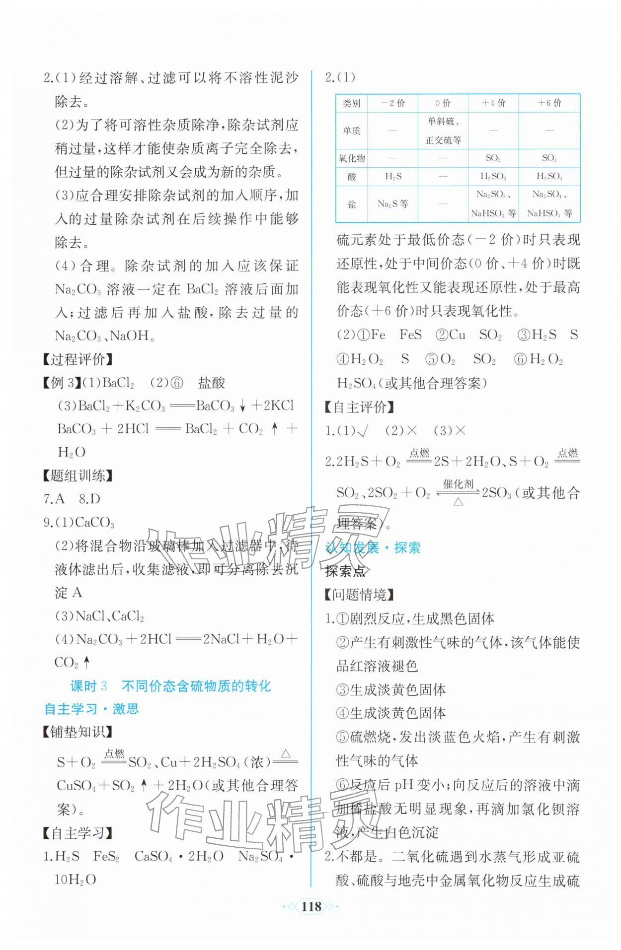 2026年课时练新课程学习评价方案高中化学必修第二册人教版增强版&nbsp;第4页