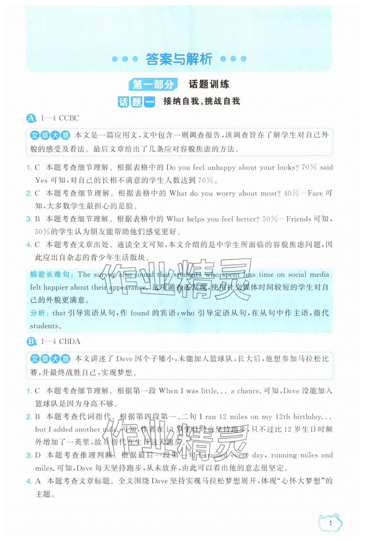 2025年英语组合阅读八年级上册外研版大连专版 参考答案第1页