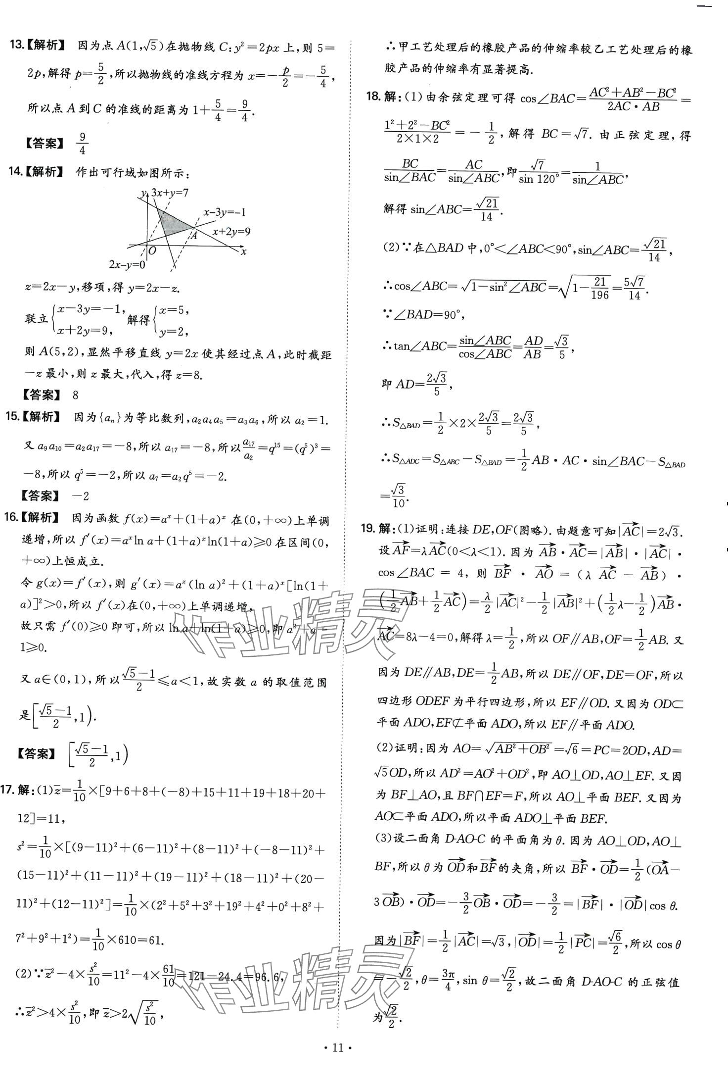 2024年五年高考真題分類高中數(shù)學(xué)通用版 第11頁