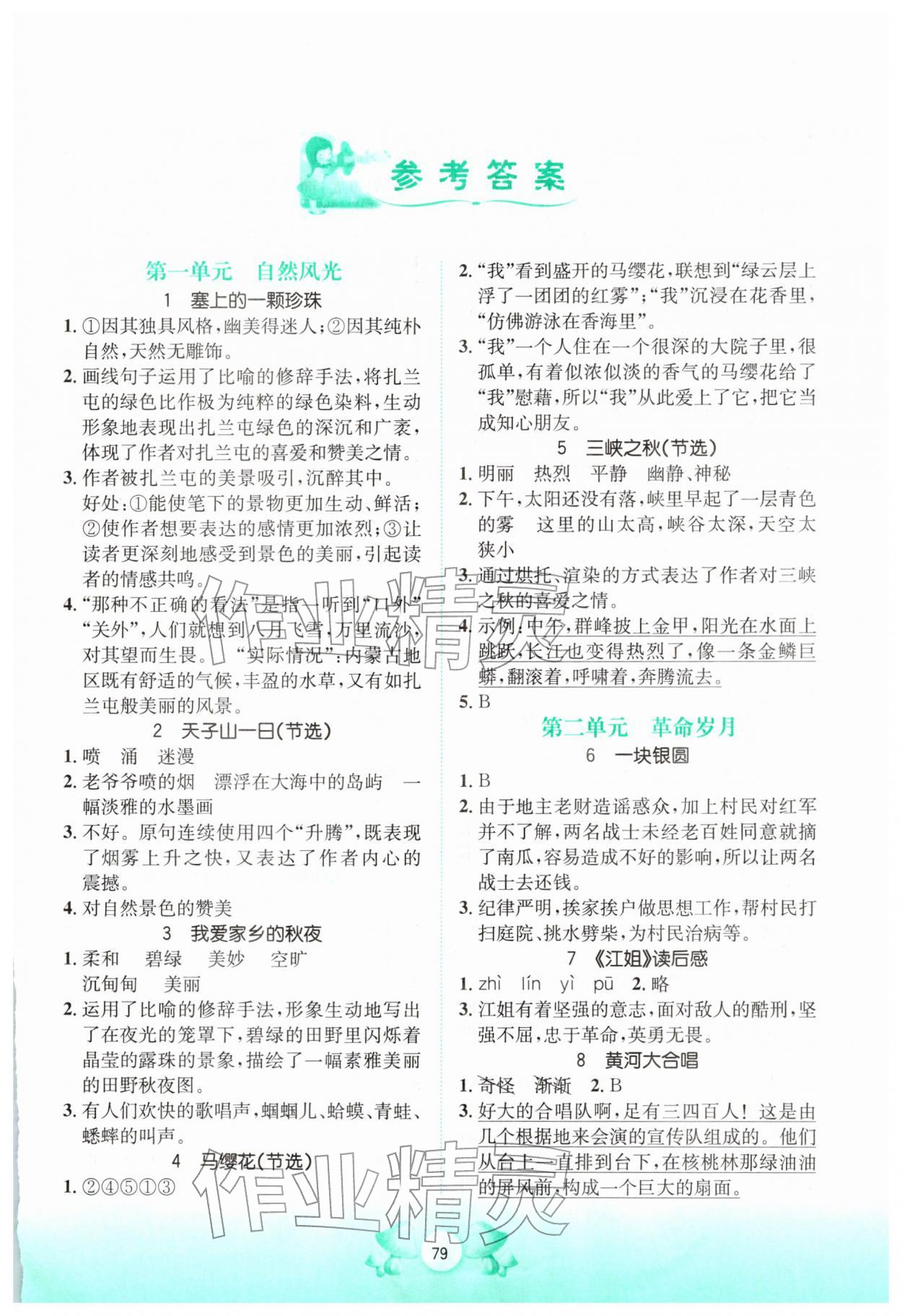 2026年寒假天地快乐阅读河北少年儿童出版社六年级语文人教版&nbsp;第1页