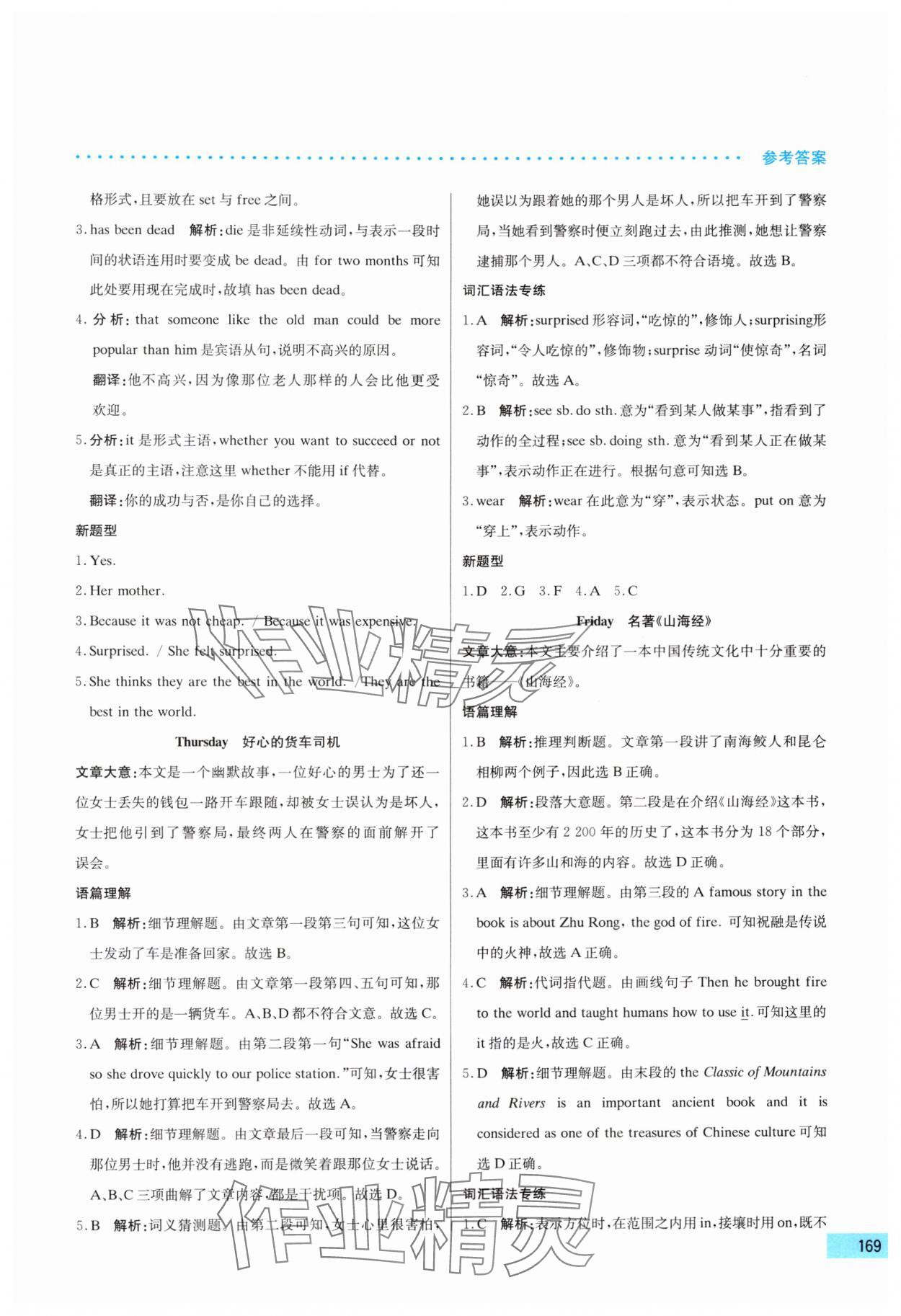 2025年哈佛英語完形填空與閱讀理解巧學精練八年級上冊 第9頁