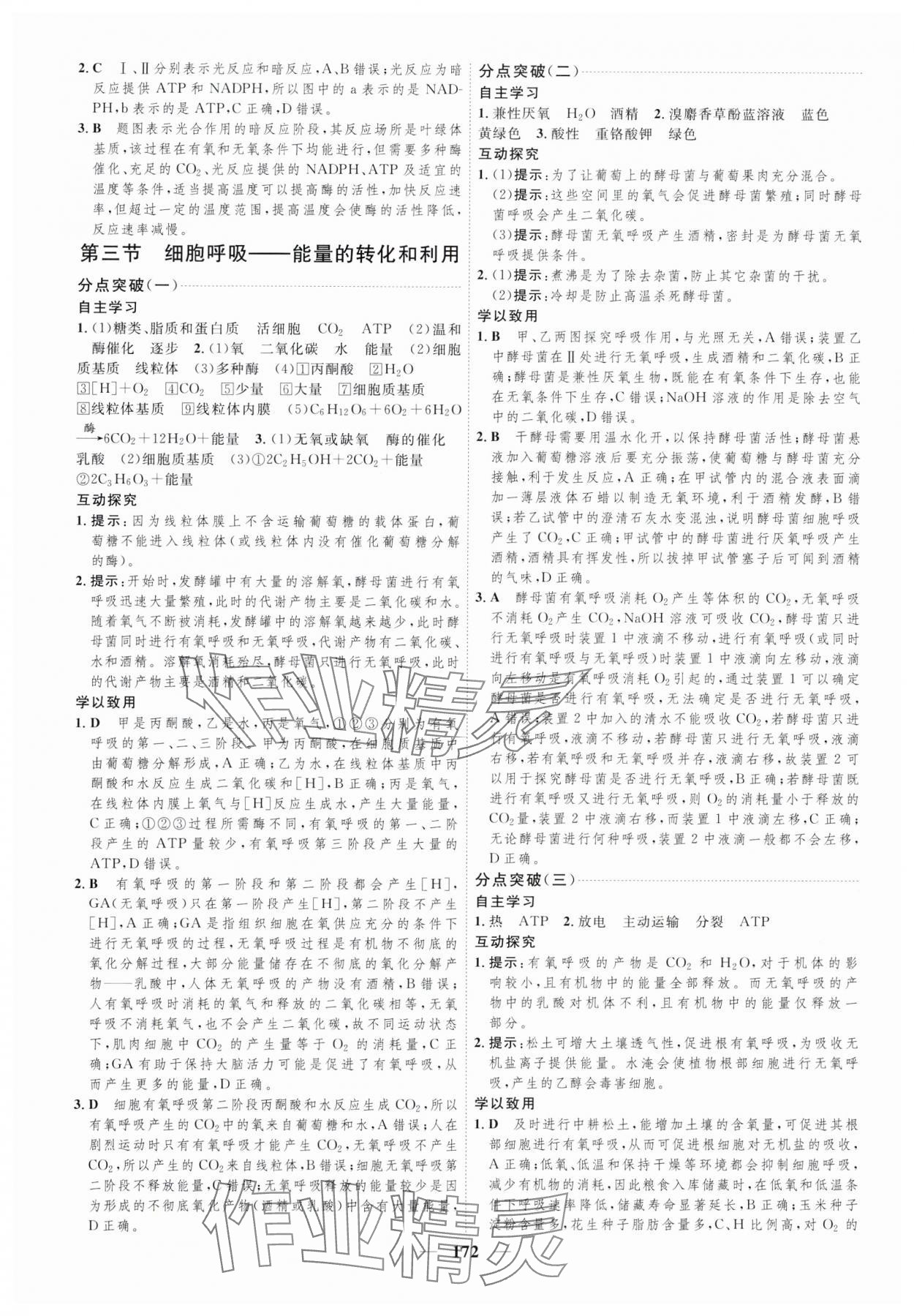 2023年三維設(shè)計生物必修1蘇教版分子與細胞 參考答案第12頁