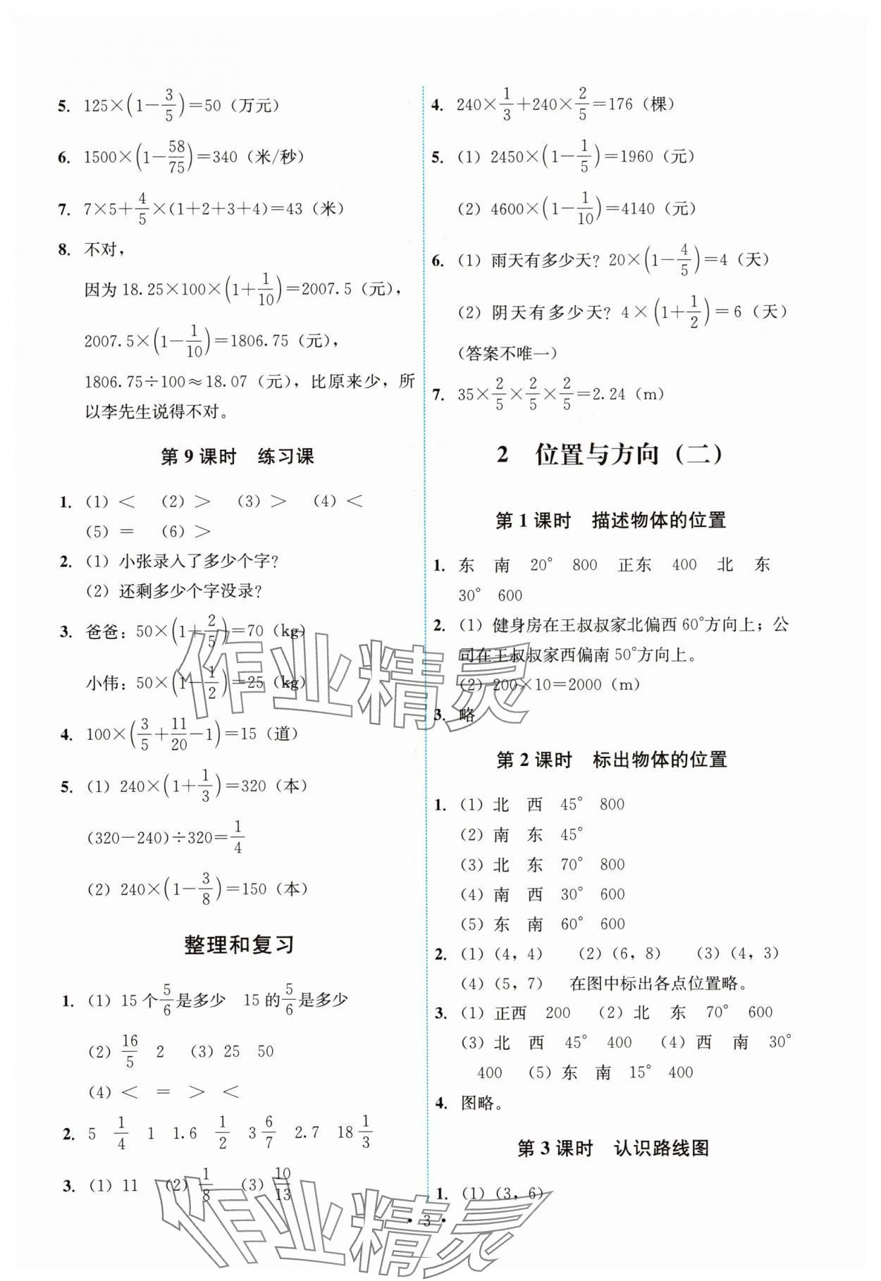 2025年能力培養與測試六年級數學上冊人教版 第3頁