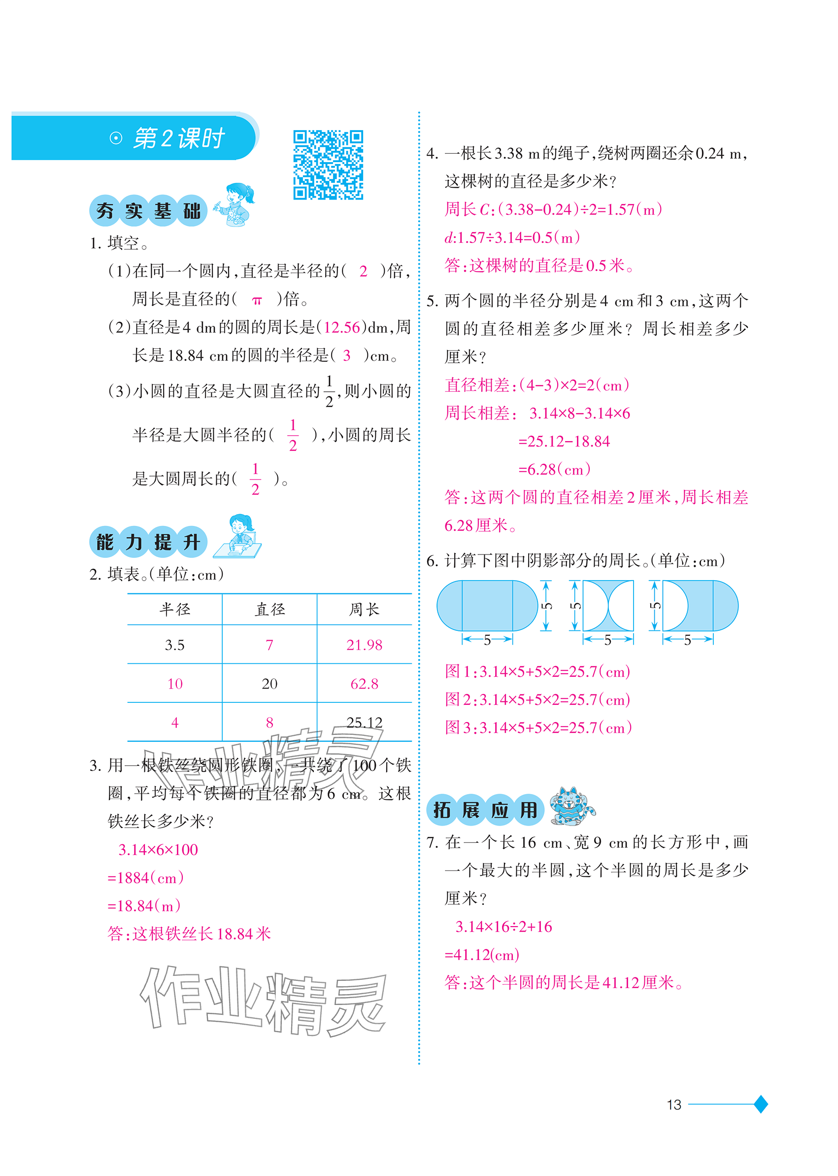 2025年同步练习西南大学出版社六年级数学上册西师大版重庆专版 参考答案第13页