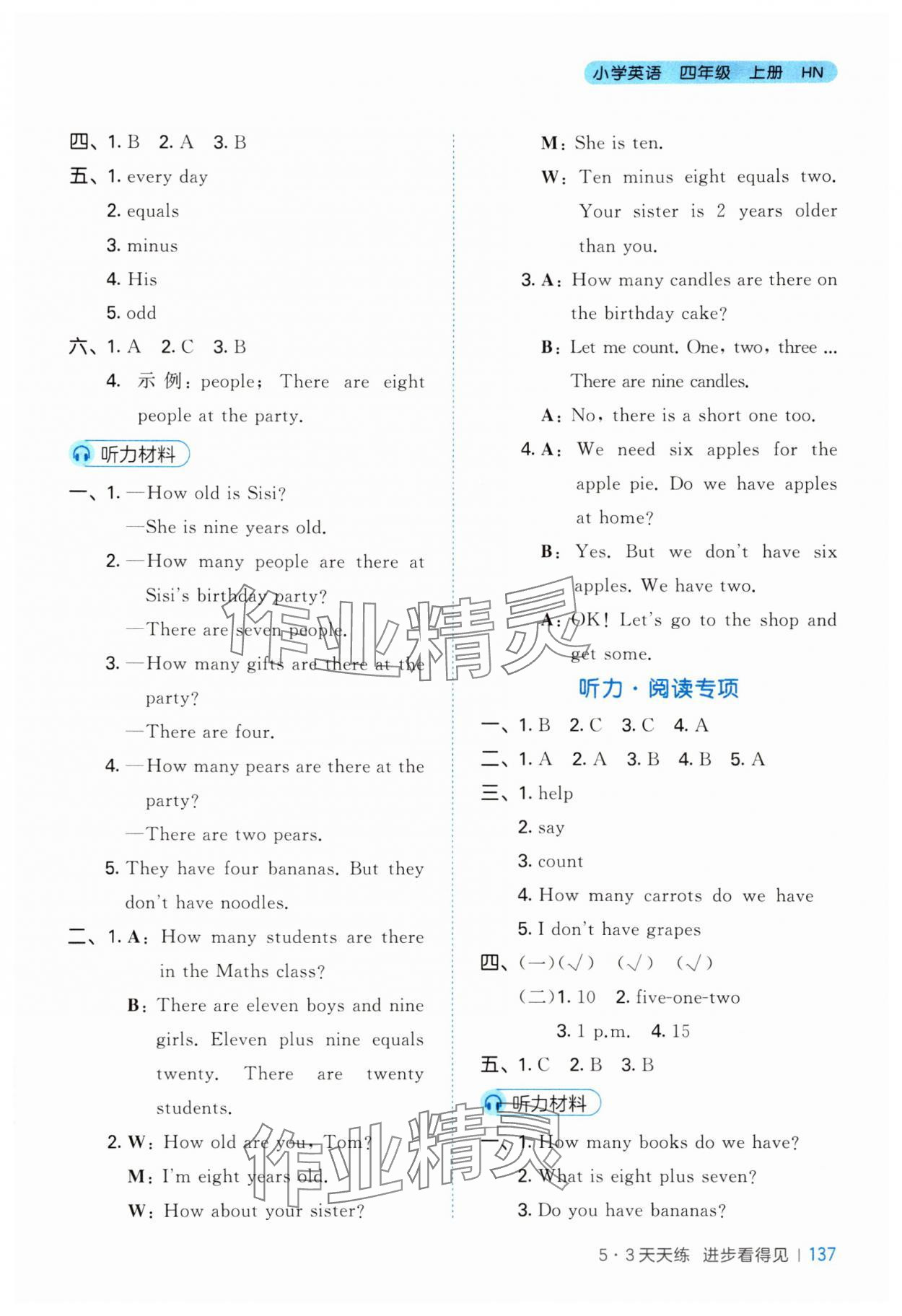 2025年53天天练四年级英语上册沪教版 第9页