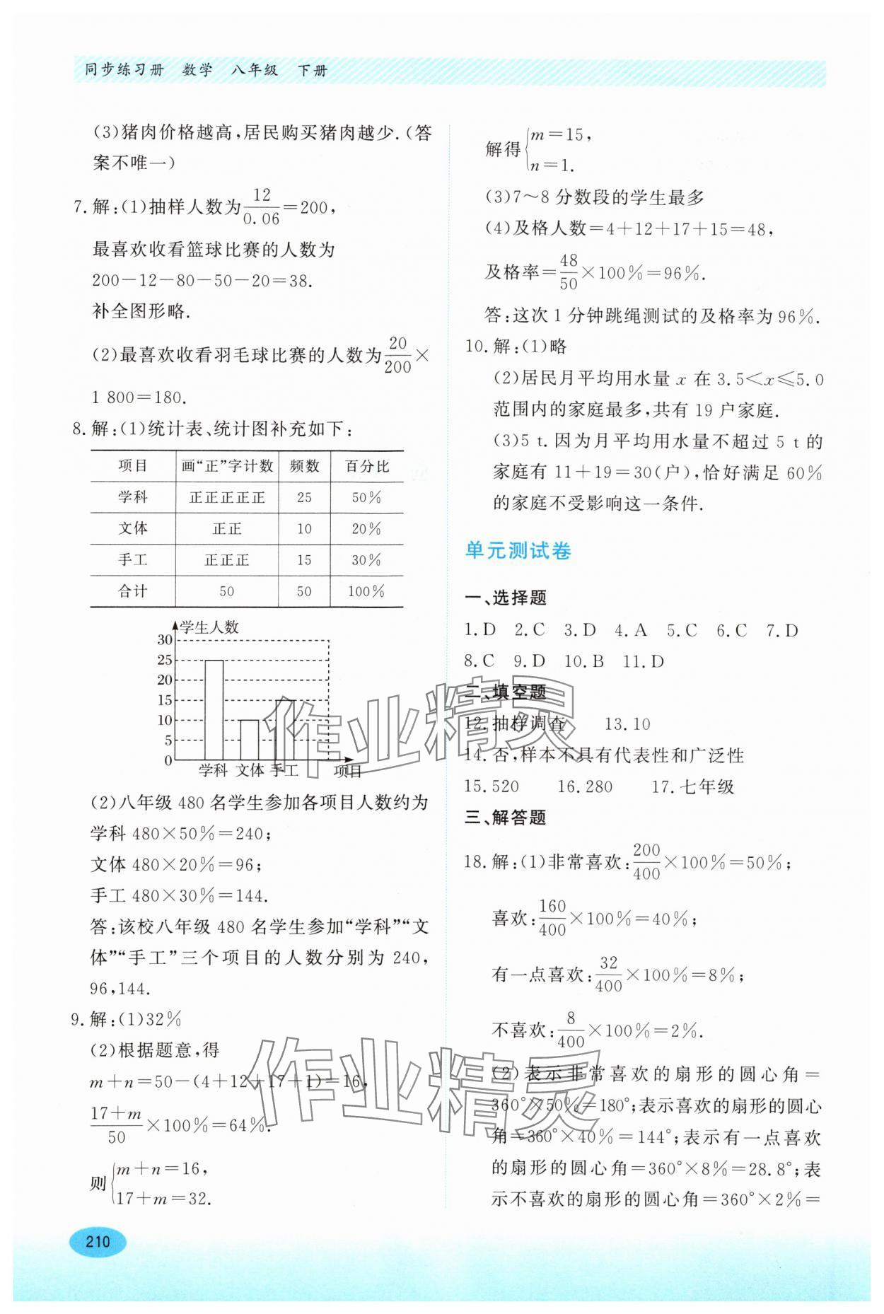 2024年同步练习册河北教育出版社八年级数学下册冀教版 第4页