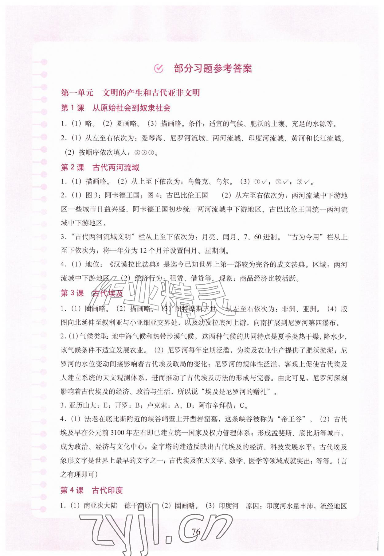 2026年填充图册中国地图出版社九年级历史上册人教版&nbsp;参考答案第1页