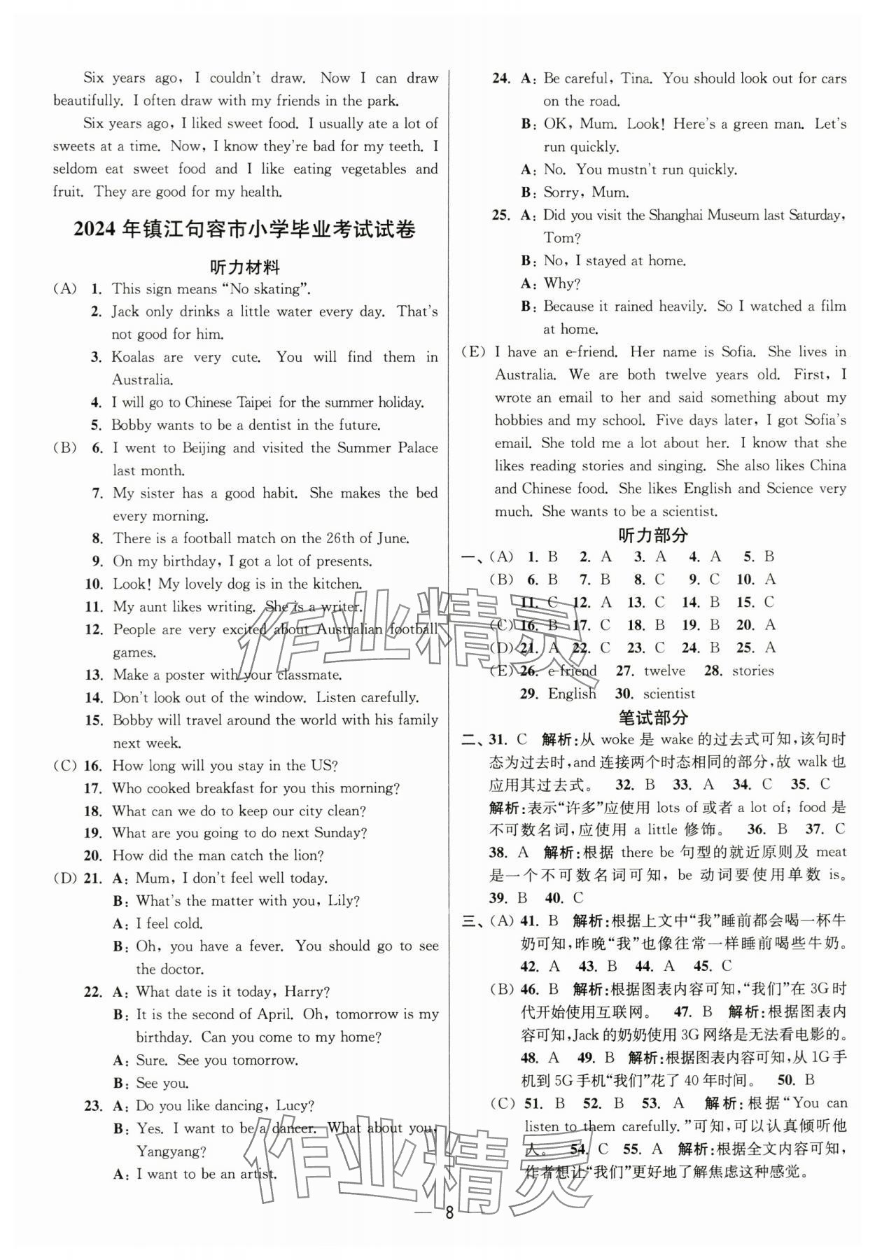 2025年江蘇13大市小學(xué)畢業(yè)升學(xué)真題卷英語 第8頁