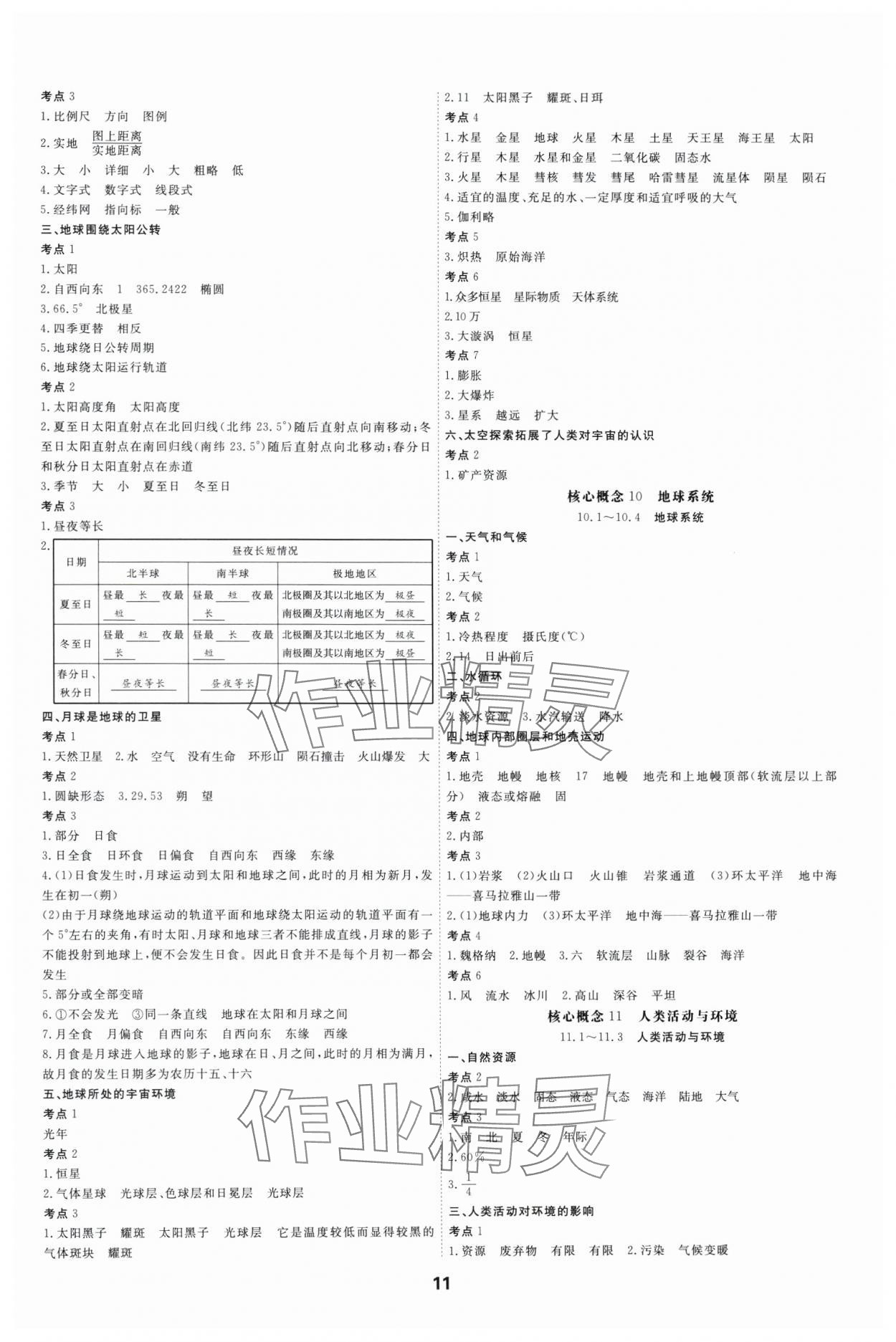 2025年全效學(xué)習(xí)中考學(xué)練測科學(xué)中考強化基礎(chǔ)版 參考答案第10頁