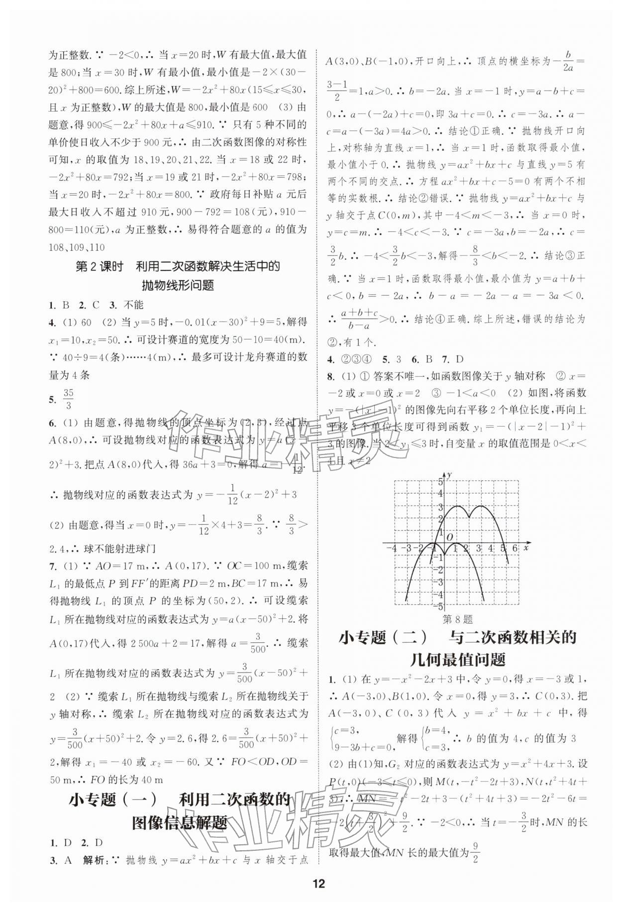 2026年通成學(xué)典課時作業(yè)本九年級數(shù)學(xué)下冊蘇科版揚州專版&nbsp;第12頁