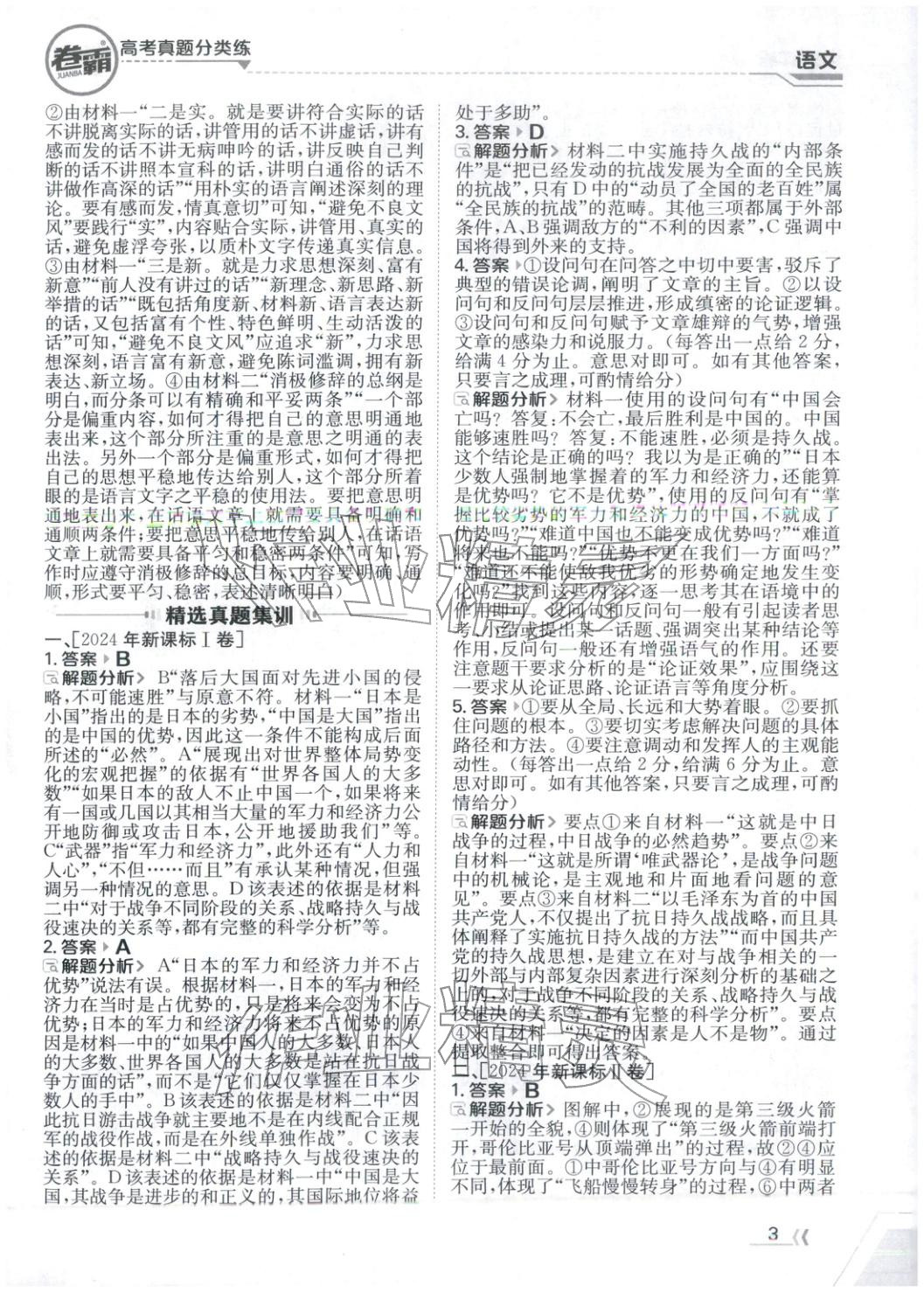 2026年卷霸高考真题分类练高中语文 第3页