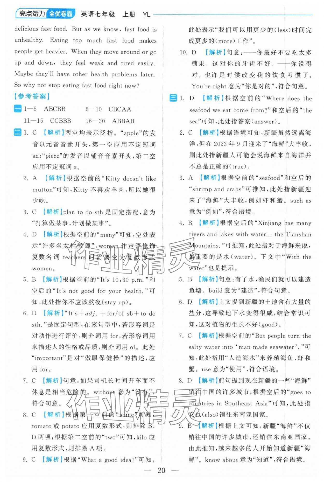 2024年亮點給力全優卷霸七年級英語上冊譯林版 第20頁