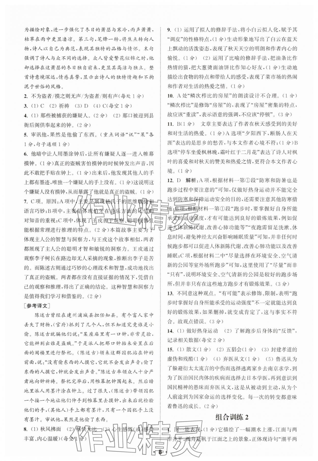 2025年通城學(xué)典初中語文閱讀訓(xùn)練組合訓(xùn)練七年級上冊南通專版 第8頁