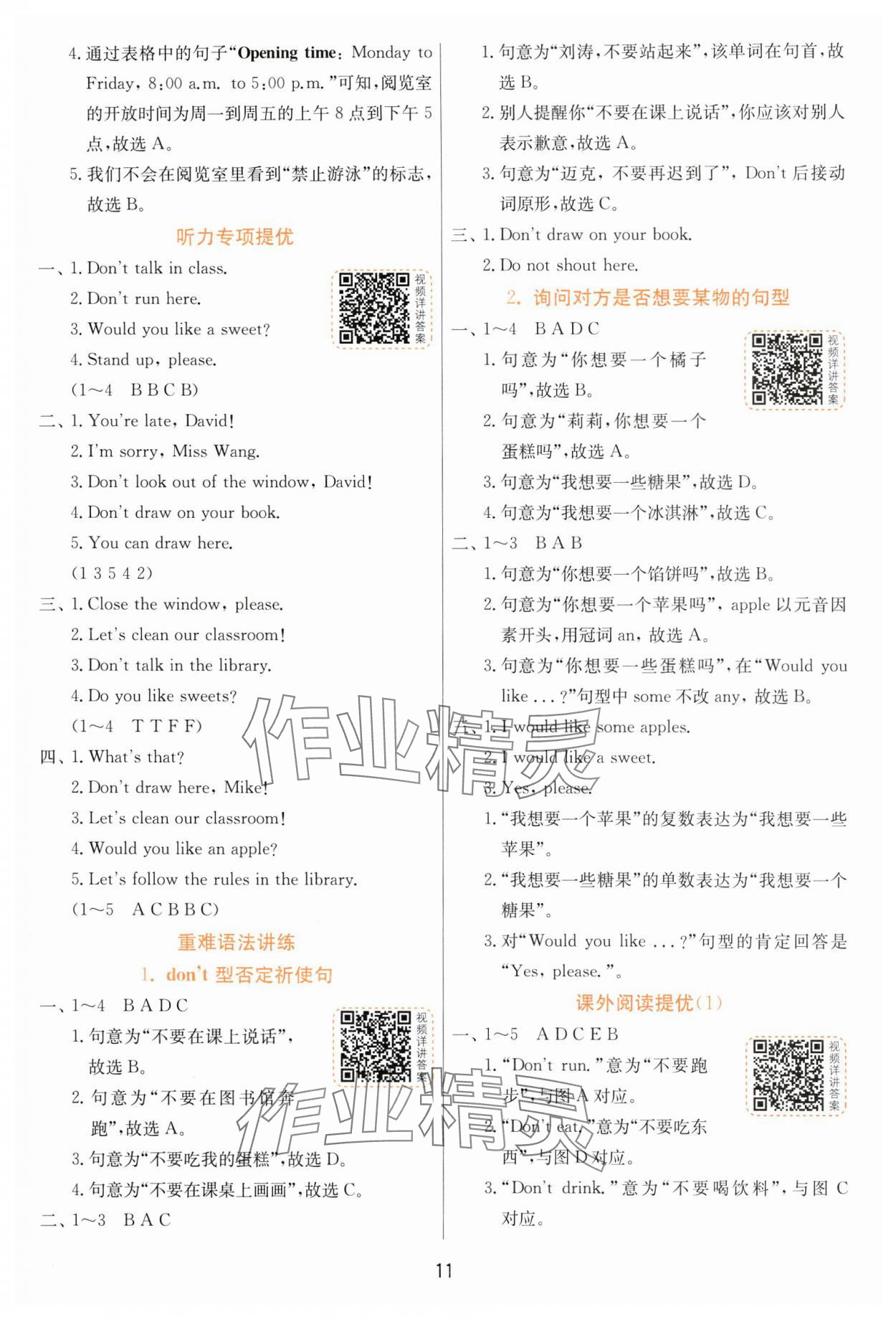 2025年實驗班提優訓練三年級英語下冊譯林版 參考答案第11頁