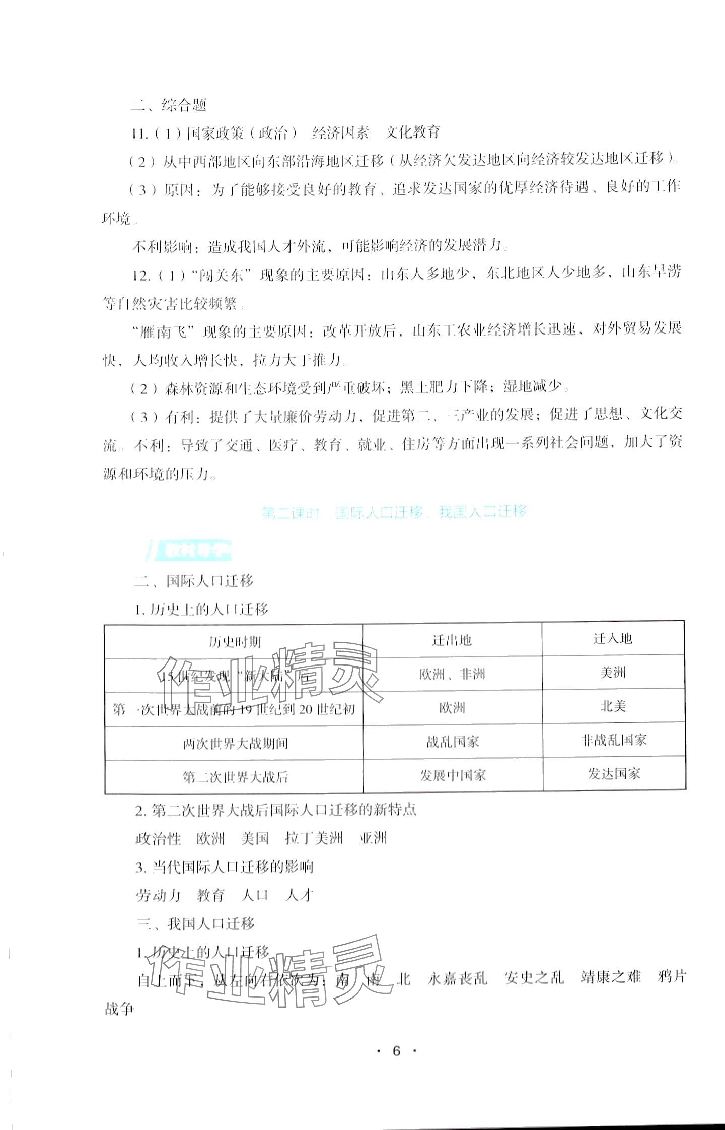 2024年同步练习册湖南教育出版社高中地理必修第二册湘教版 第6页