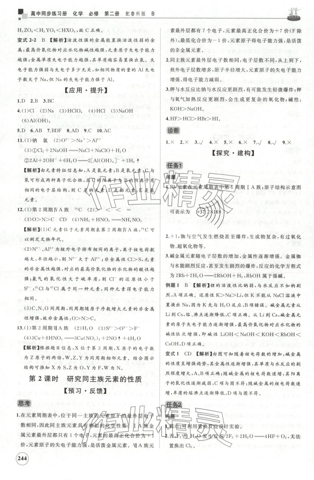 2025年同步练习册山东友谊出版社高一化学必修第二册鲁科版B专版&nbsp;第8页