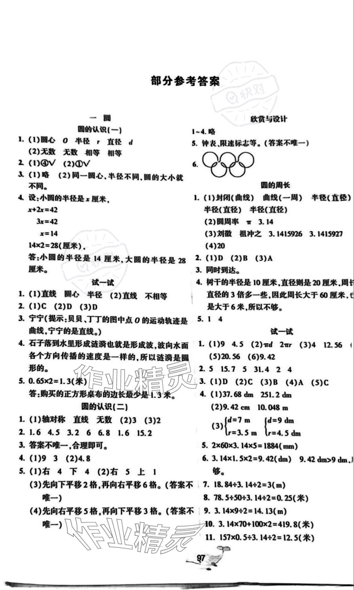 2023年好課堂堂練六年級(jí)數(shù)學(xué)上冊(cè)北師大版 參考答案第1頁